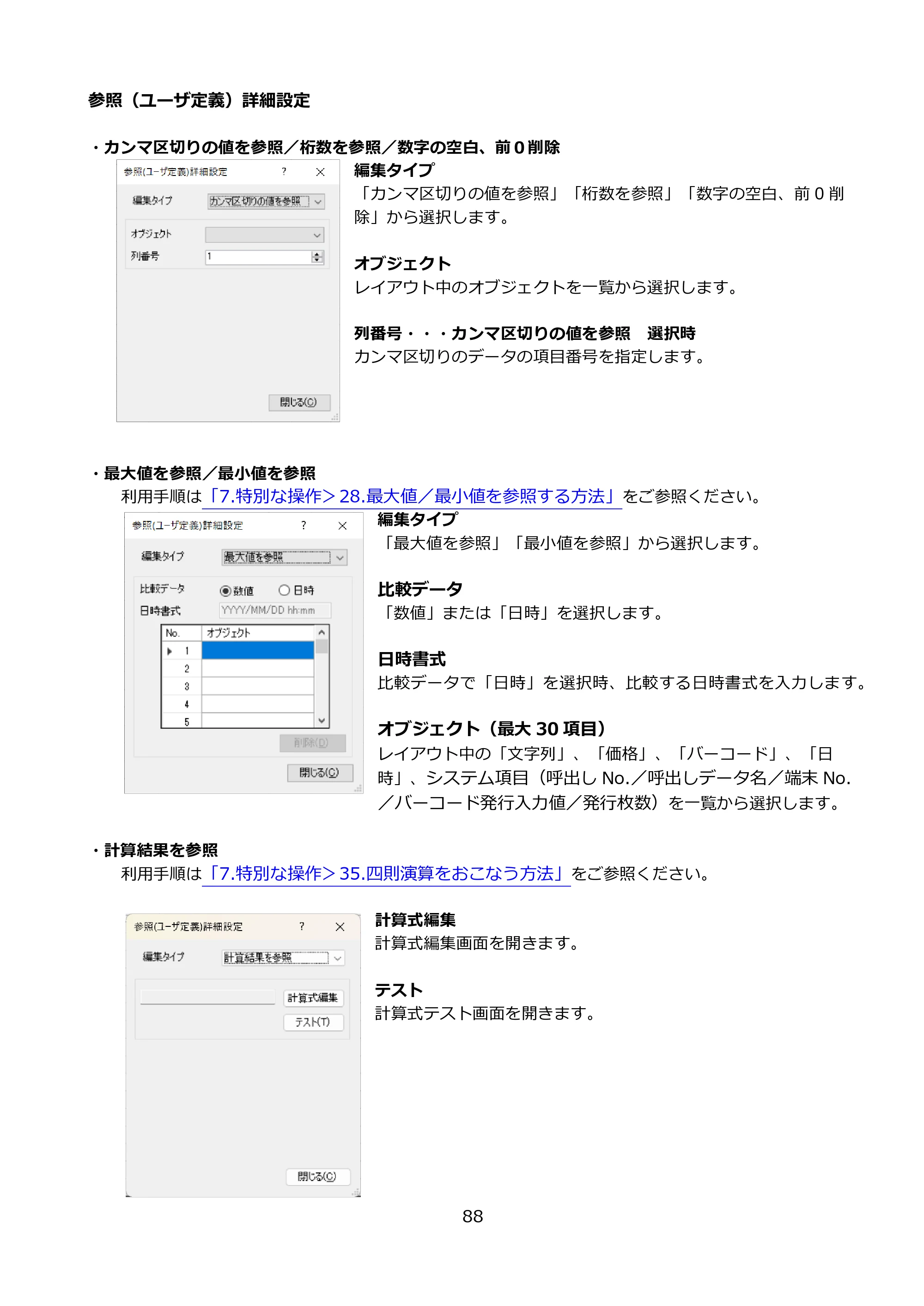 サトー FLEQV(フレキューブ) FX3-LX / FLEQV(フレキューブ) FX3-Plus / LEQV(フレキューブ) FX3-Plus e-Labe Designer操作マニュアル PRO形式（第25版） — 原本ページ — 89ページ
