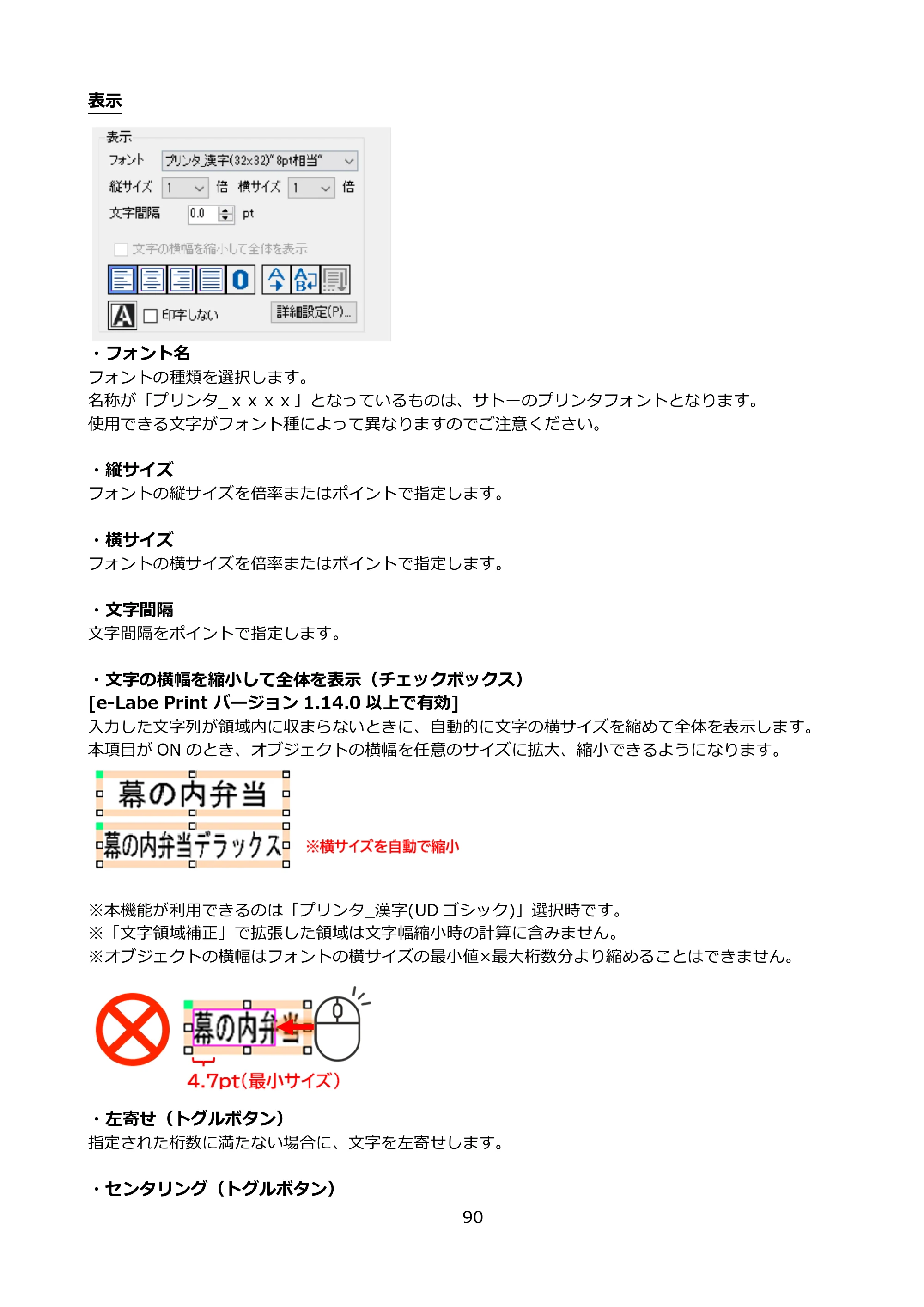 サトー FLEQV(フレキューブ) FX3-LX / FLEQV(フレキューブ) FX3-Plus / LEQV(フレキューブ) FX3-Plus e-Labe Designer操作マニュアル PRO形式（第25版） — 原本ページ — 91ページ