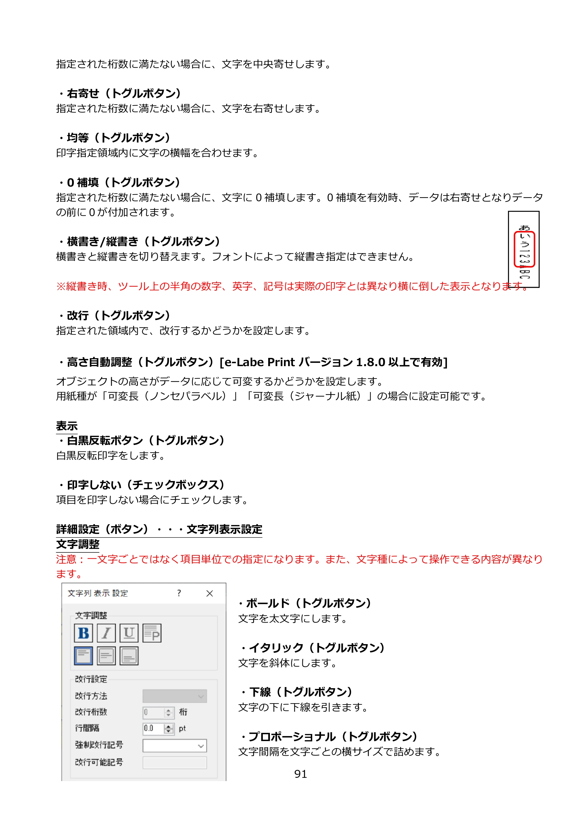 サトー FLEQV(フレキューブ) FX3-LX / FLEQV(フレキューブ) FX3-Plus / LEQV(フレキューブ) FX3-Plus e-Labe Designer操作マニュアル PRO形式（第25版） — 原本ページ — 92ページ
