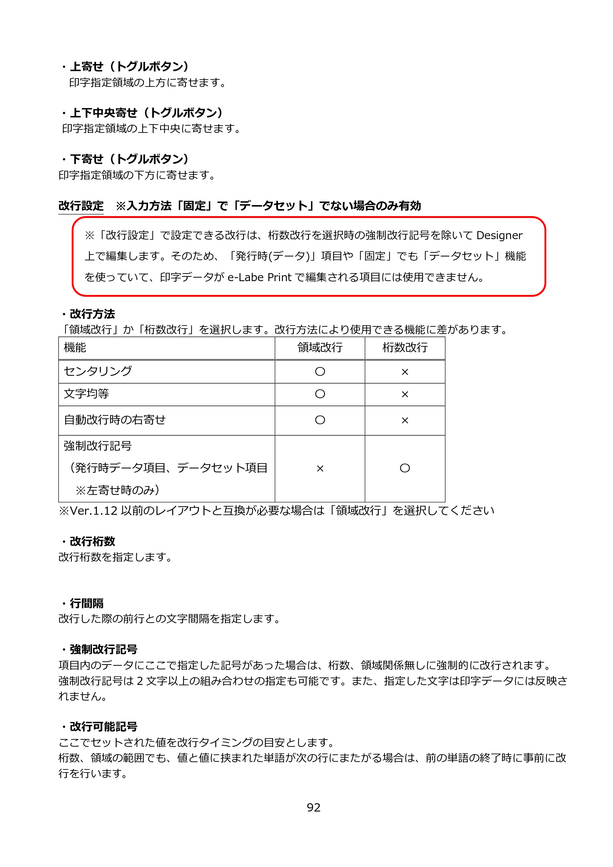 サトー FLEQV(フレキューブ) FX3-LX / FLEQV(フレキューブ) FX3-Plus / LEQV(フレキューブ) FX3-Plus e-Labe Designer操作マニュアル PRO形式（第25版） — 原本ページ — 93ページ