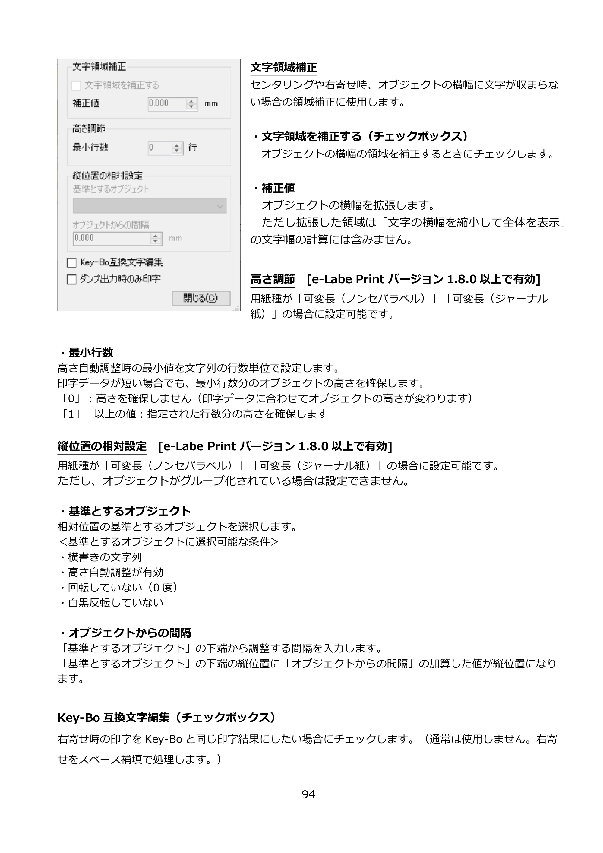 サトー FLEQV(フレキューブ) FX3-LX / FLEQV(フレキューブ) FX3-Plus / LEQV(フレキューブ) FX3-Plus e-Labe Designer操作マニュアル PRO形式（第25版） — 原本ページ — 95ページ
