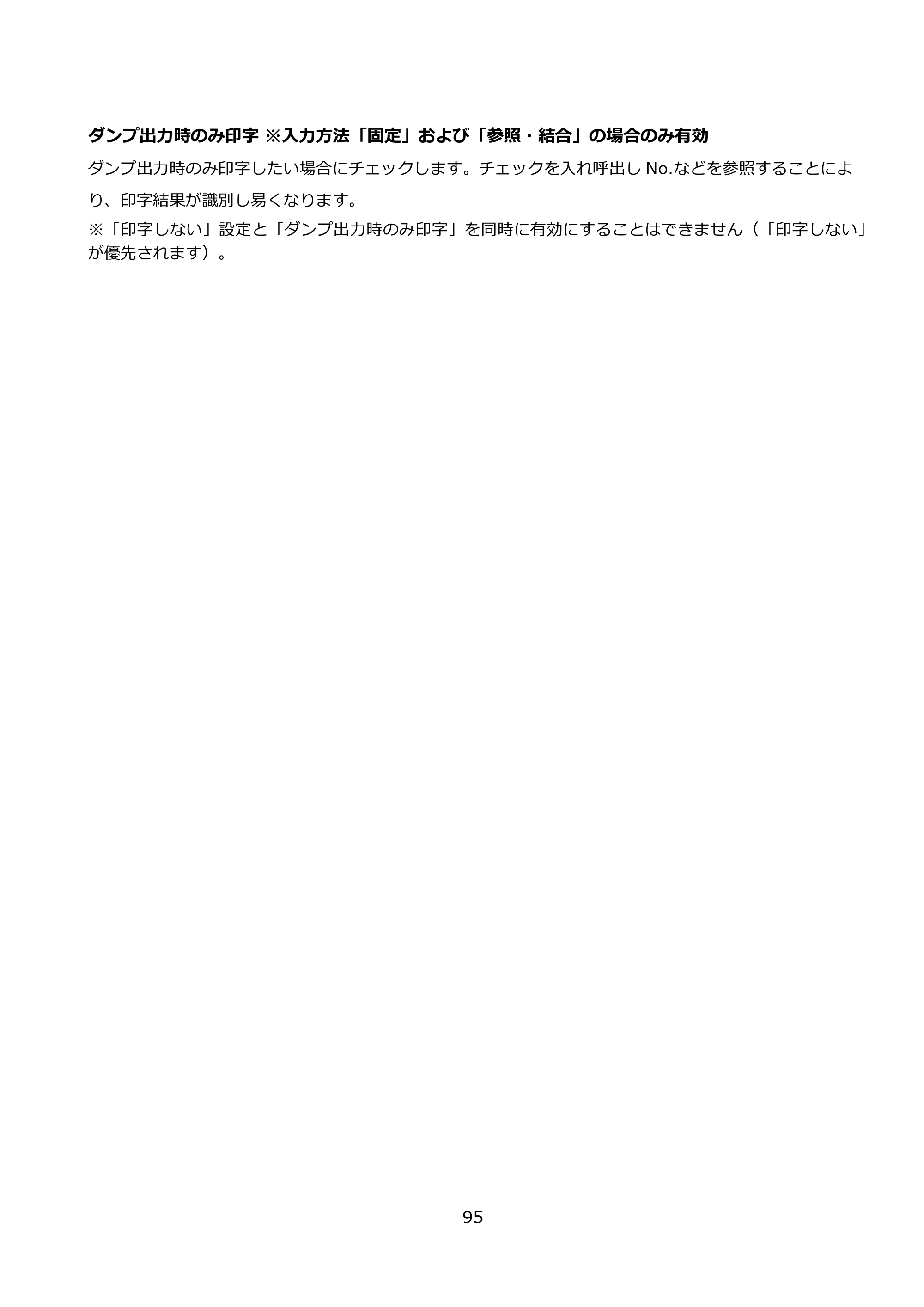 サトー FLEQV(フレキューブ) FX3-LX / FLEQV(フレキューブ) FX3-Plus / LEQV(フレキューブ) FX3-Plus e-Labe Designer操作マニュアル PRO形式（第25版） — 原本ページ — 96ページ
