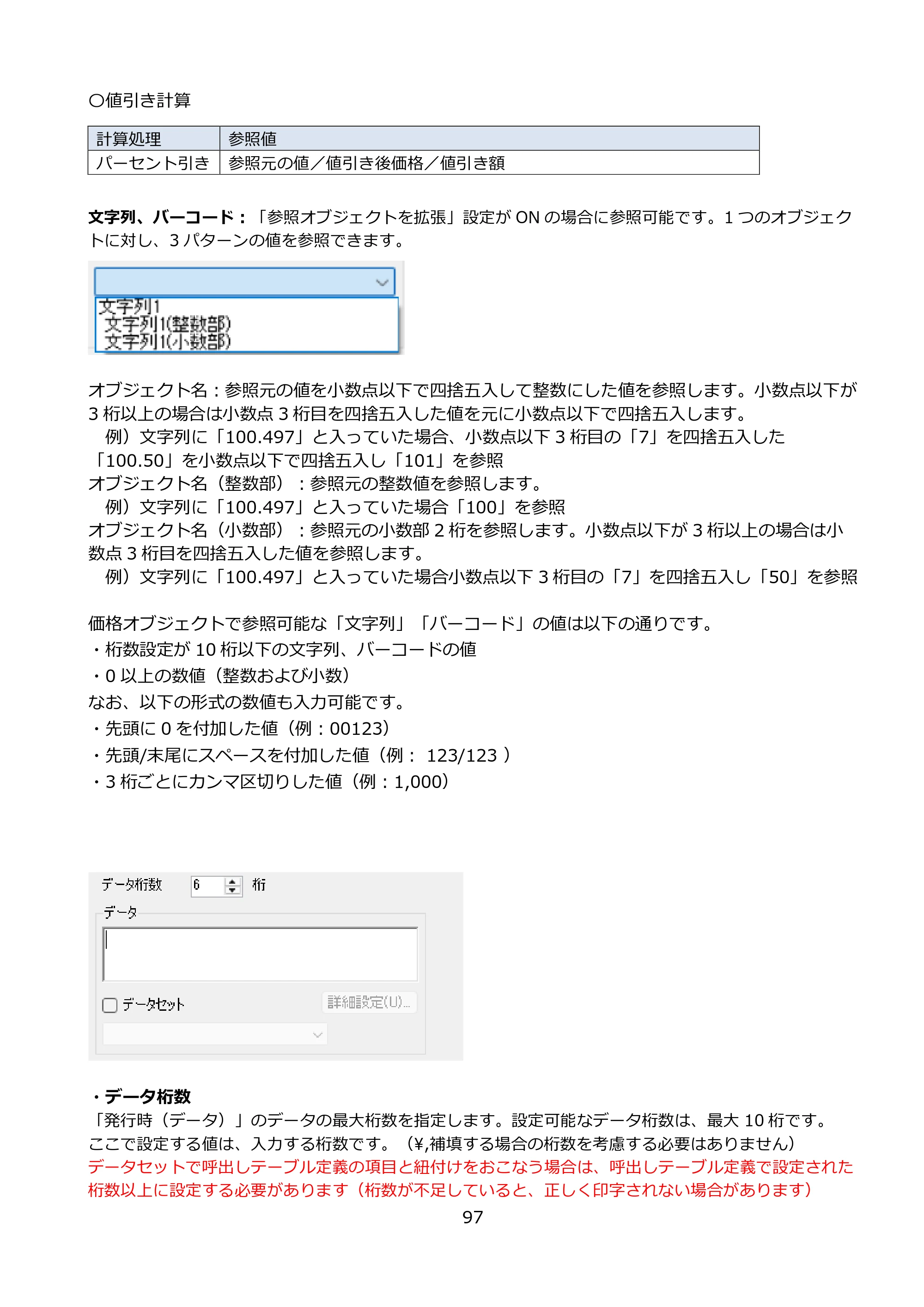 サトー FLEQV(フレキューブ) FX3-LX / FLEQV(フレキューブ) FX3-Plus / LEQV(フレキューブ) FX3-Plus e-Labe Designer操作マニュアル PRO形式（第25版） — 原本ページ — 98ページ