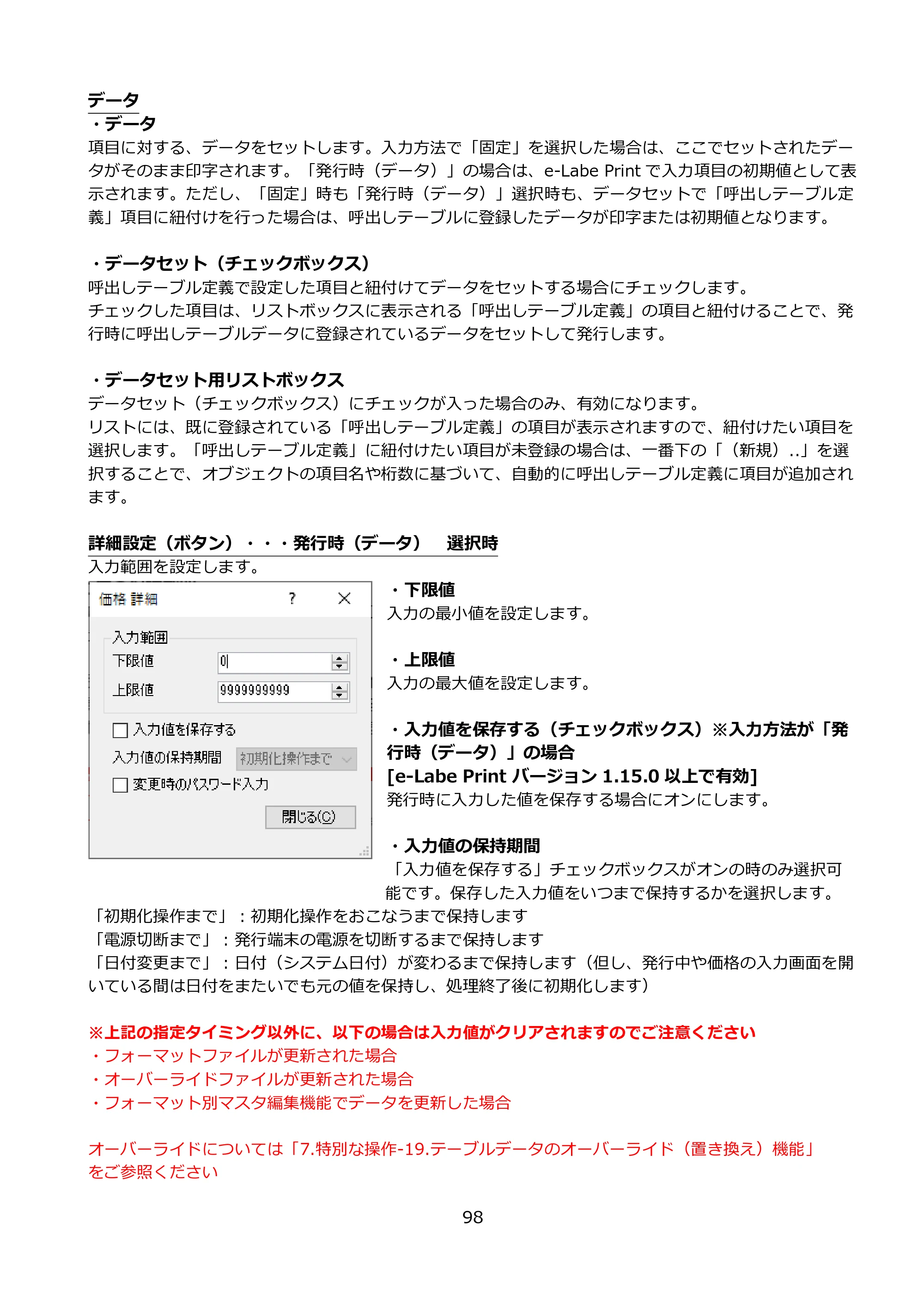 サトー FLEQV(フレキューブ) FX3-LX / FLEQV(フレキューブ) FX3-Plus / LEQV(フレキューブ) FX3-Plus e-Labe Designer操作マニュアル PRO形式（第25版） — 原本ページ — 99ページ