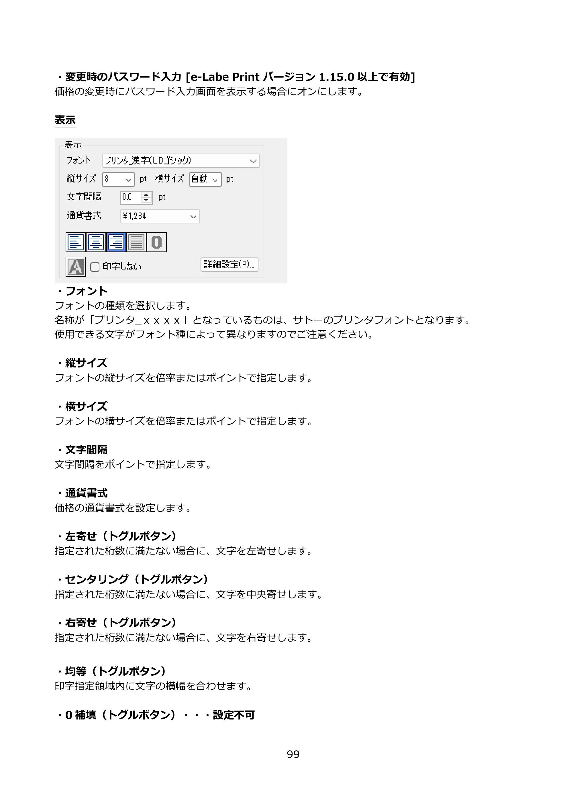 サトー FLEQV(フレキューブ) FX3-LX / FLEQV(フレキューブ) FX3-Plus / LEQV(フレキューブ) FX3-Plus e-Labe Designer操作マニュアル PRO形式（第25版） — 原本ページ — 100ページ