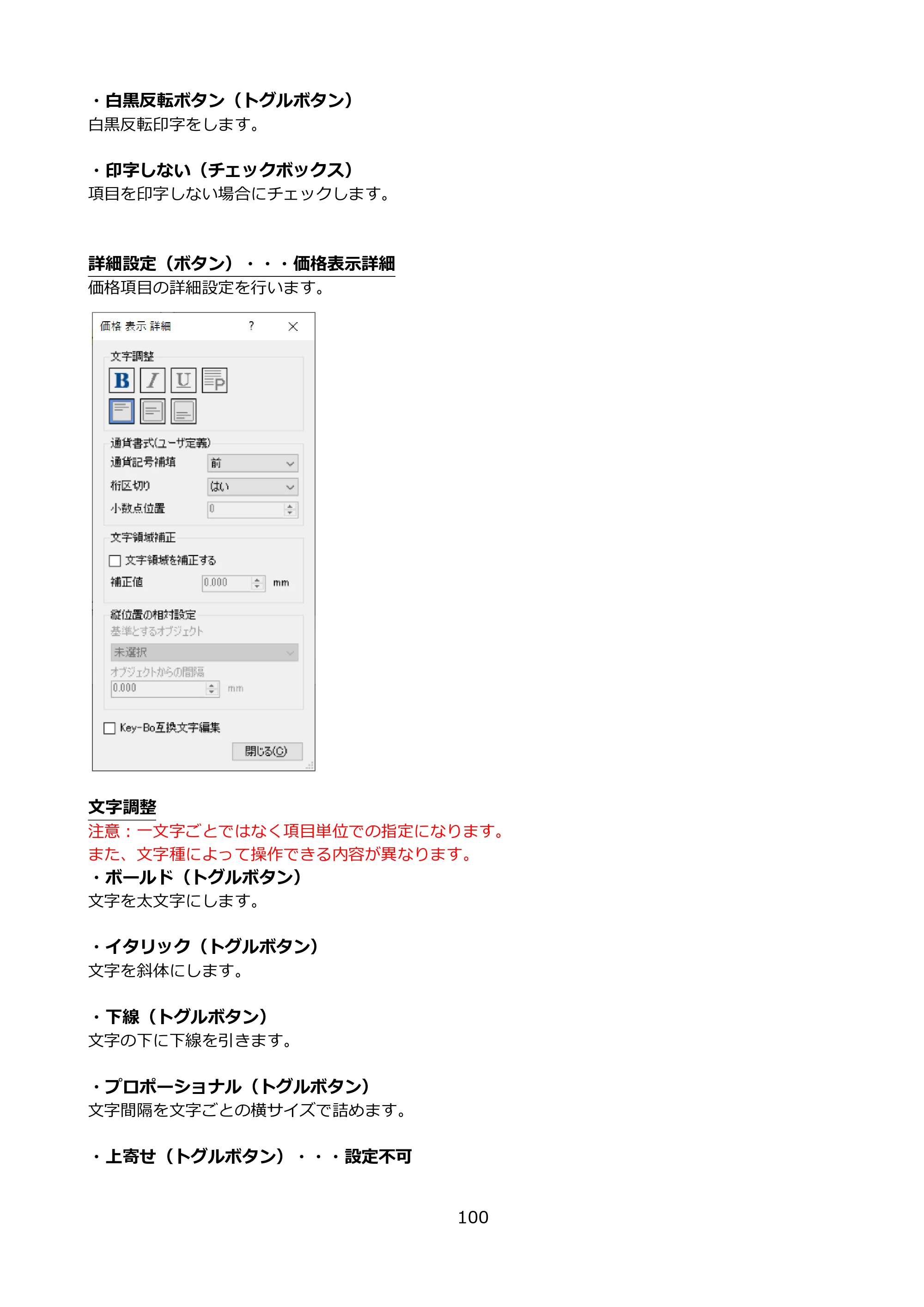 サトー FLEQV(フレキューブ) FX3-LX / FLEQV(フレキューブ) FX3-Plus / LEQV(フレキューブ) FX3-Plus e-Labe Designer操作マニュアル PRO形式（第25版） — 原本ページ — 101ページ