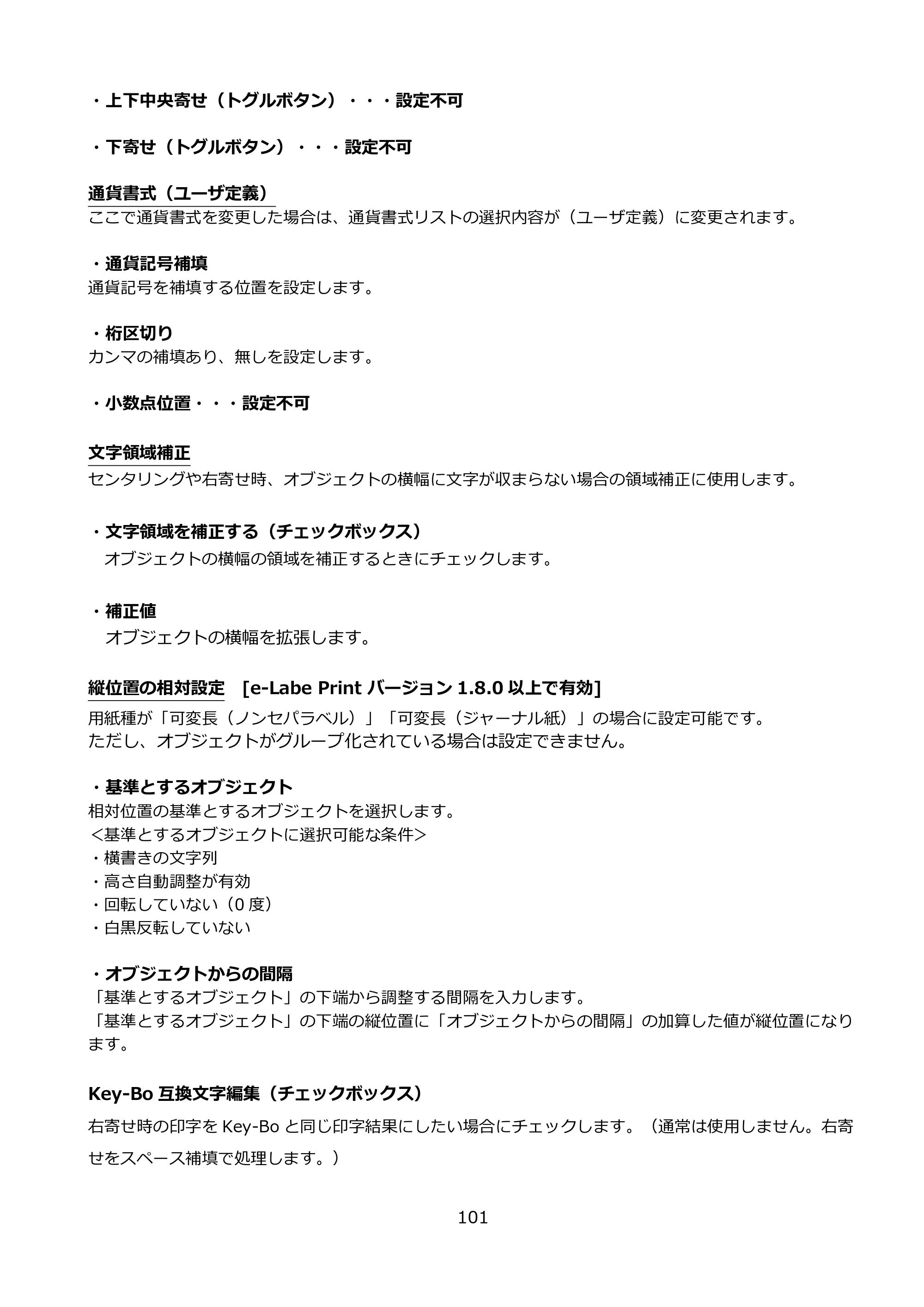 サトー FLEQV(フレキューブ) FX3-LX / FLEQV(フレキューブ) FX3-Plus / LEQV(フレキューブ) FX3-Plus e-Labe Designer操作マニュアル PRO形式（第25版） — 原本ページ — 102ページ