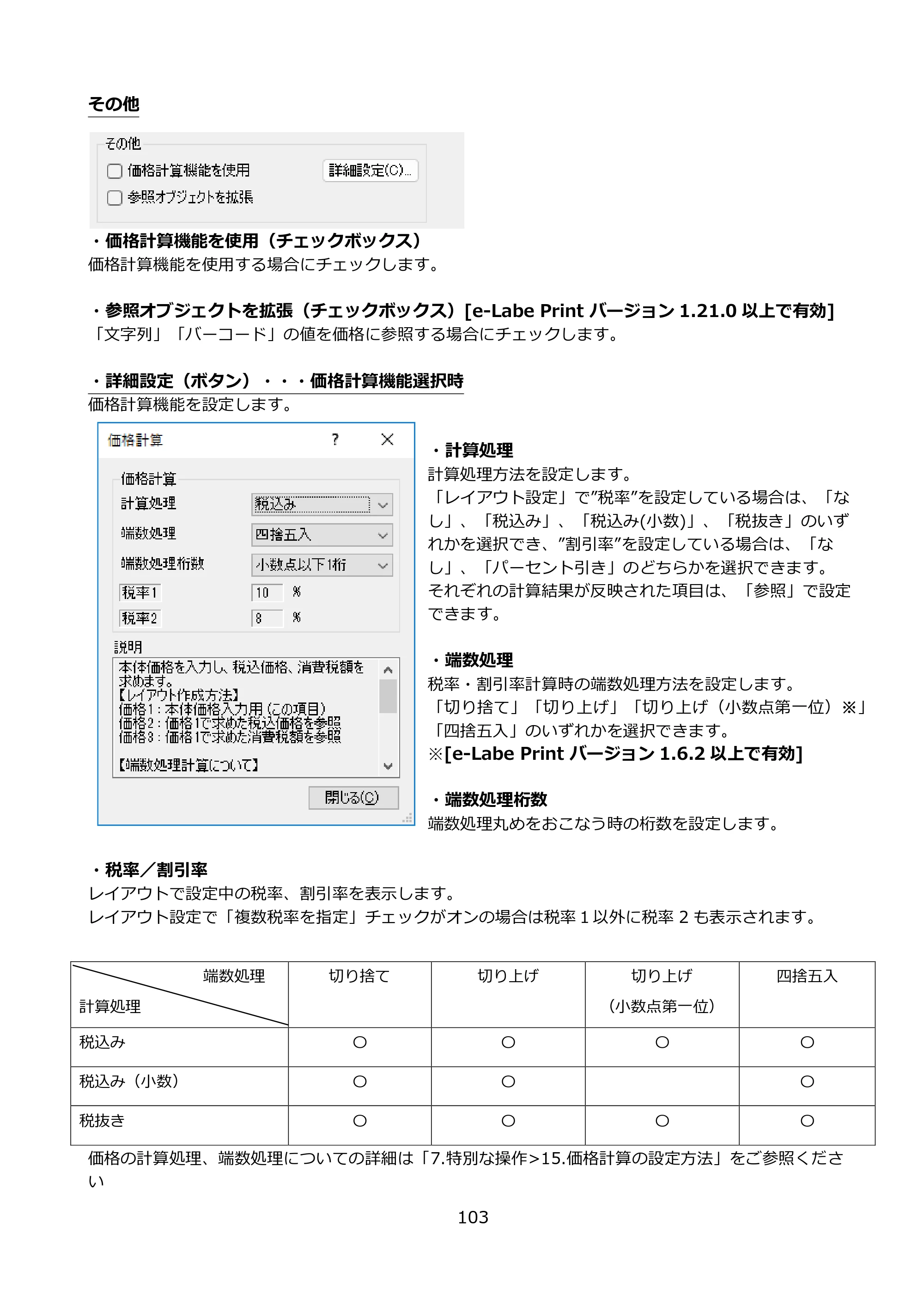 サトー FLEQV(フレキューブ) FX3-LX / FLEQV(フレキューブ) FX3-Plus / LEQV(フレキューブ) FX3-Plus e-Labe Designer操作マニュアル PRO形式（第25版） — 原本ページ — 104ページ