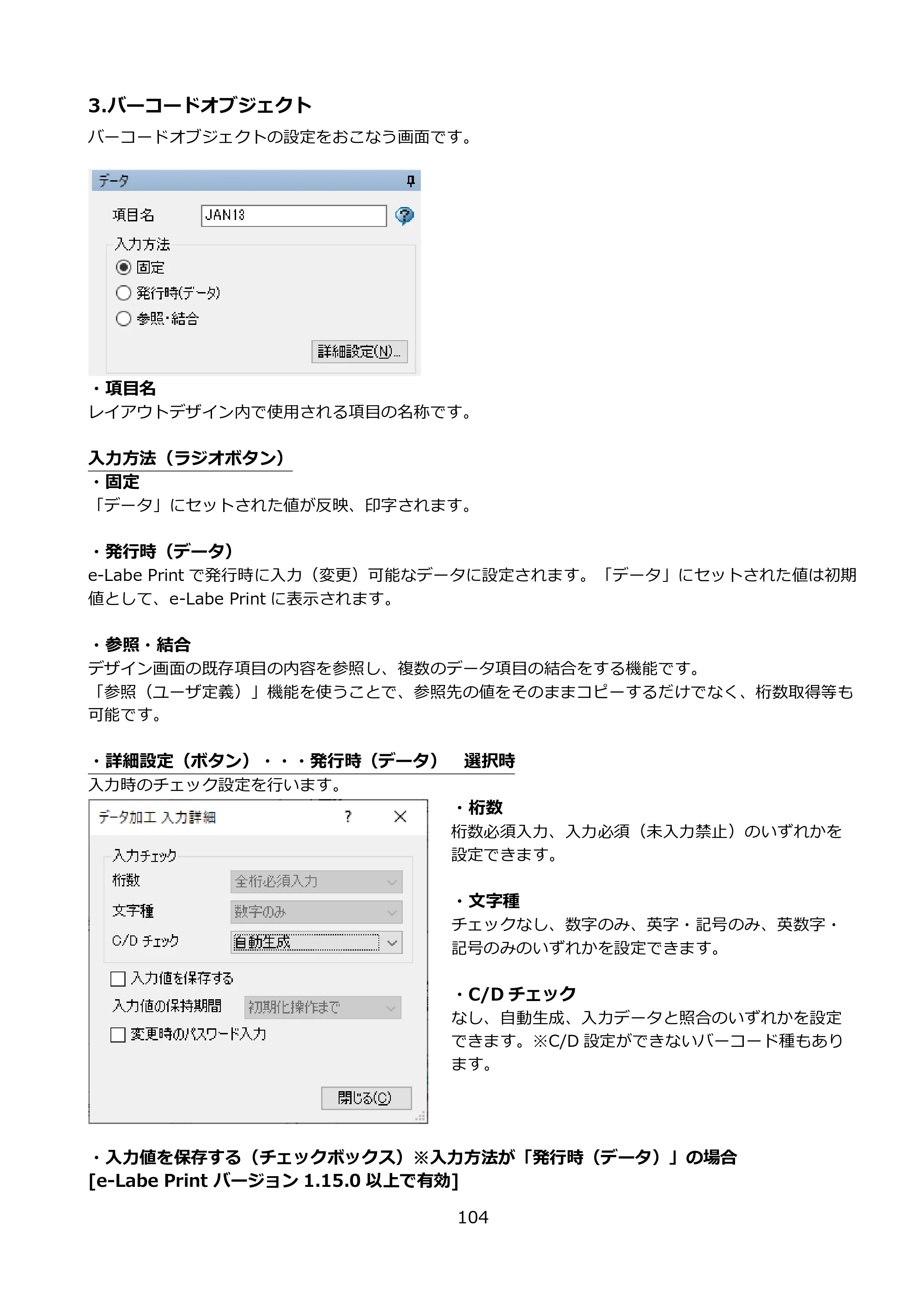 サトー FLEQV(フレキューブ) FX3-LX / FLEQV(フレキューブ) FX3-Plus / LEQV(フレキューブ) FX3-Plus e-Labe Designer操作マニュアル PRO形式（第25版） — 3.バーコードオブジェクト — 原本ページ — 105ページ