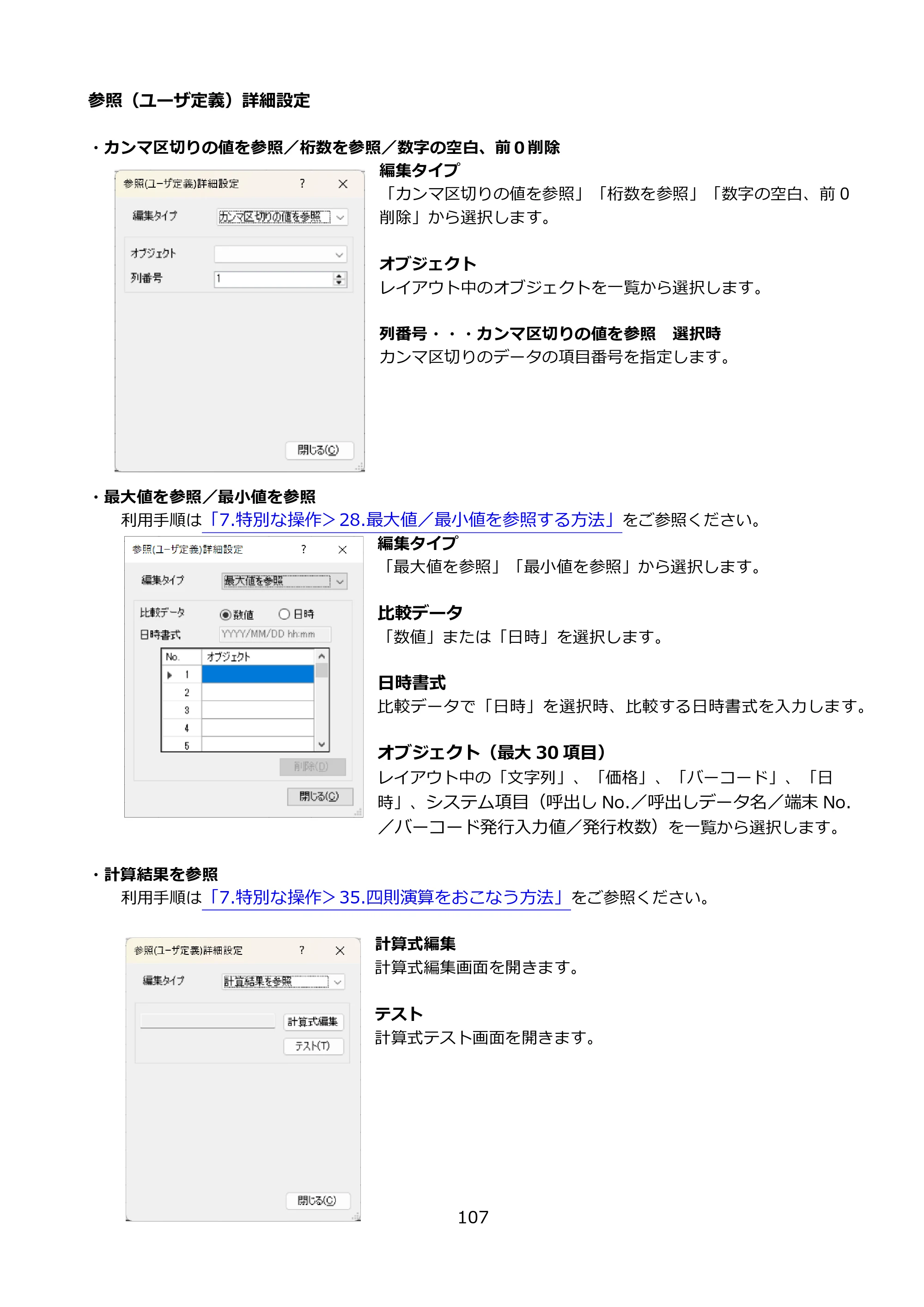 サトー FLEQV(フレキューブ) FX3-LX / FLEQV(フレキューブ) FX3-Plus / LEQV(フレキューブ) FX3-Plus e-Labe Designer操作マニュアル PRO形式（第25版） — 原本ページ — 108ページ