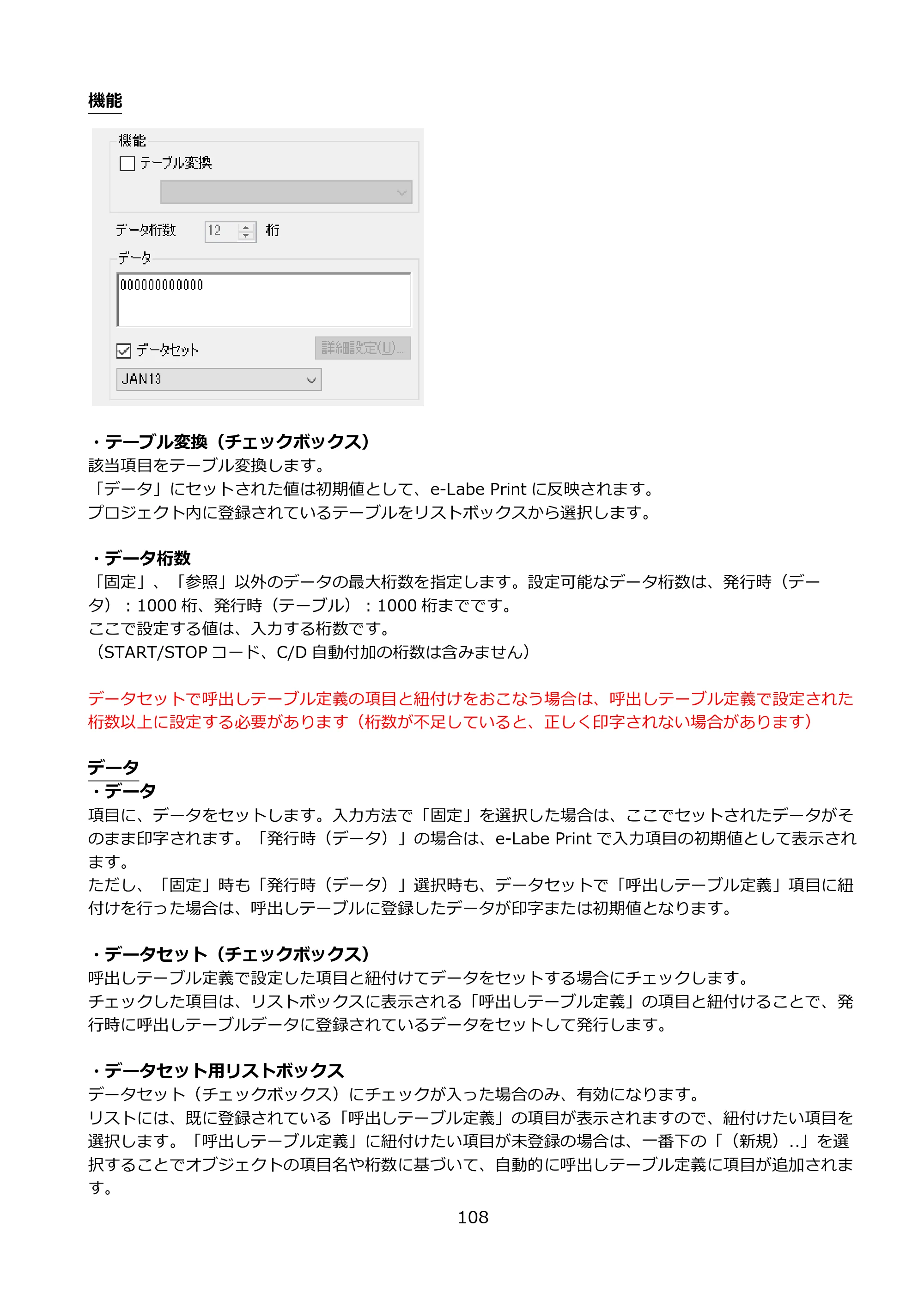サトー FLEQV(フレキューブ) FX3-LX / FLEQV(フレキューブ) FX3-Plus / LEQV(フレキューブ) FX3-Plus e-Labe Designer操作マニュアル PRO形式（第25版） — 原本ページ — 109ページ