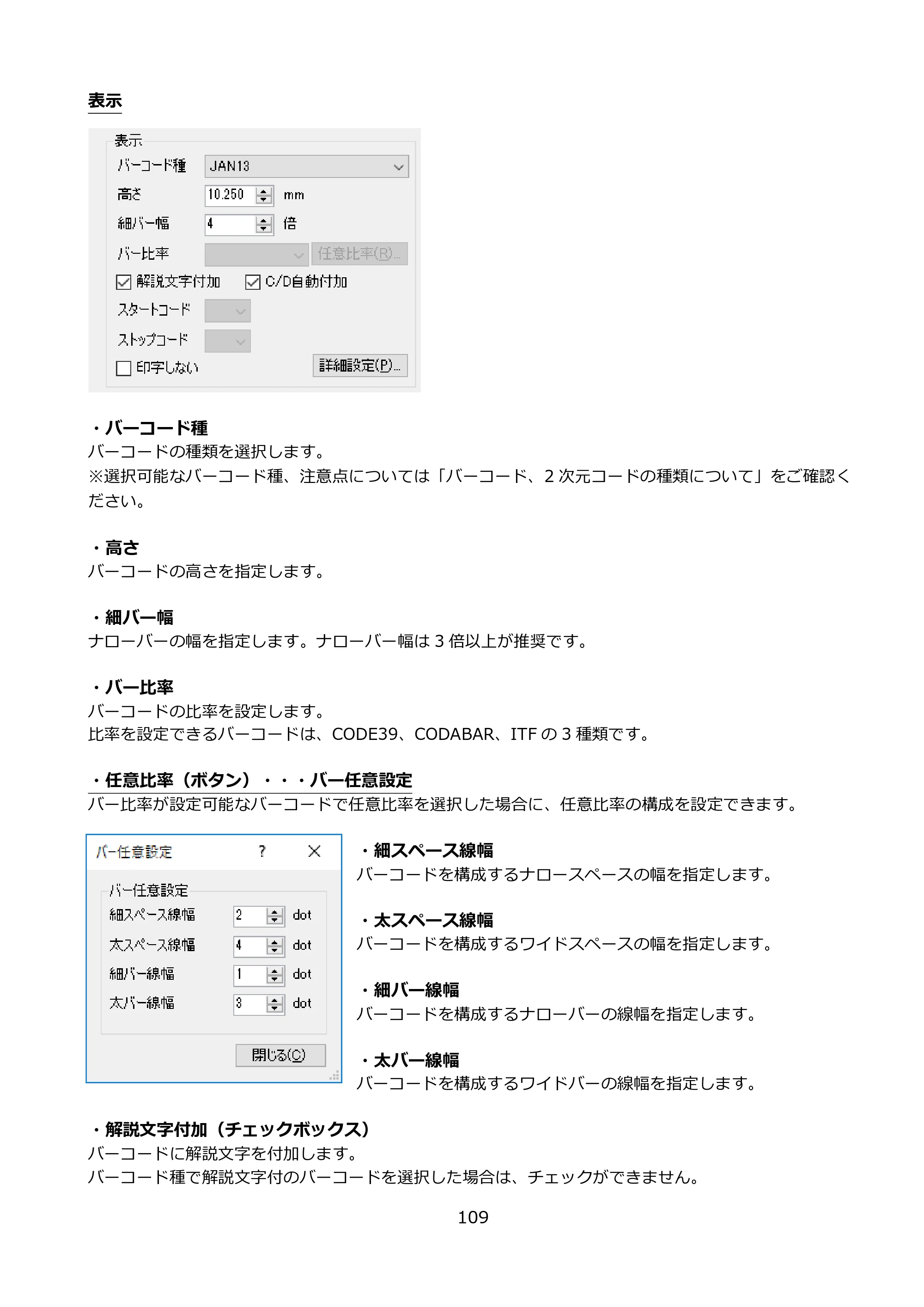 サトー FLEQV(フレキューブ) FX3-LX / FLEQV(フレキューブ) FX3-Plus / LEQV(フレキューブ) FX3-Plus e-Labe Designer操作マニュアル PRO形式（第25版） — 原本ページ — 110ページ