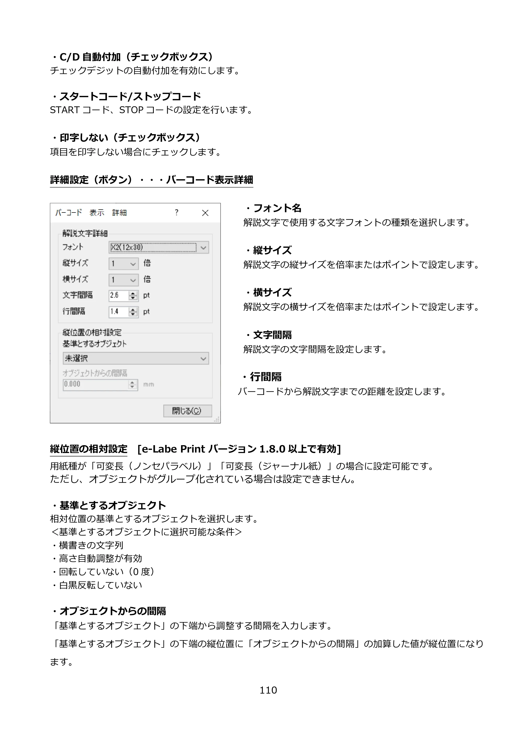 サトー FLEQV(フレキューブ) FX3-LX / FLEQV(フレキューブ) FX3-Plus / LEQV(フレキューブ) FX3-Plus e-Labe Designer操作マニュアル PRO形式（第25版） — 原本ページ — 111ページ