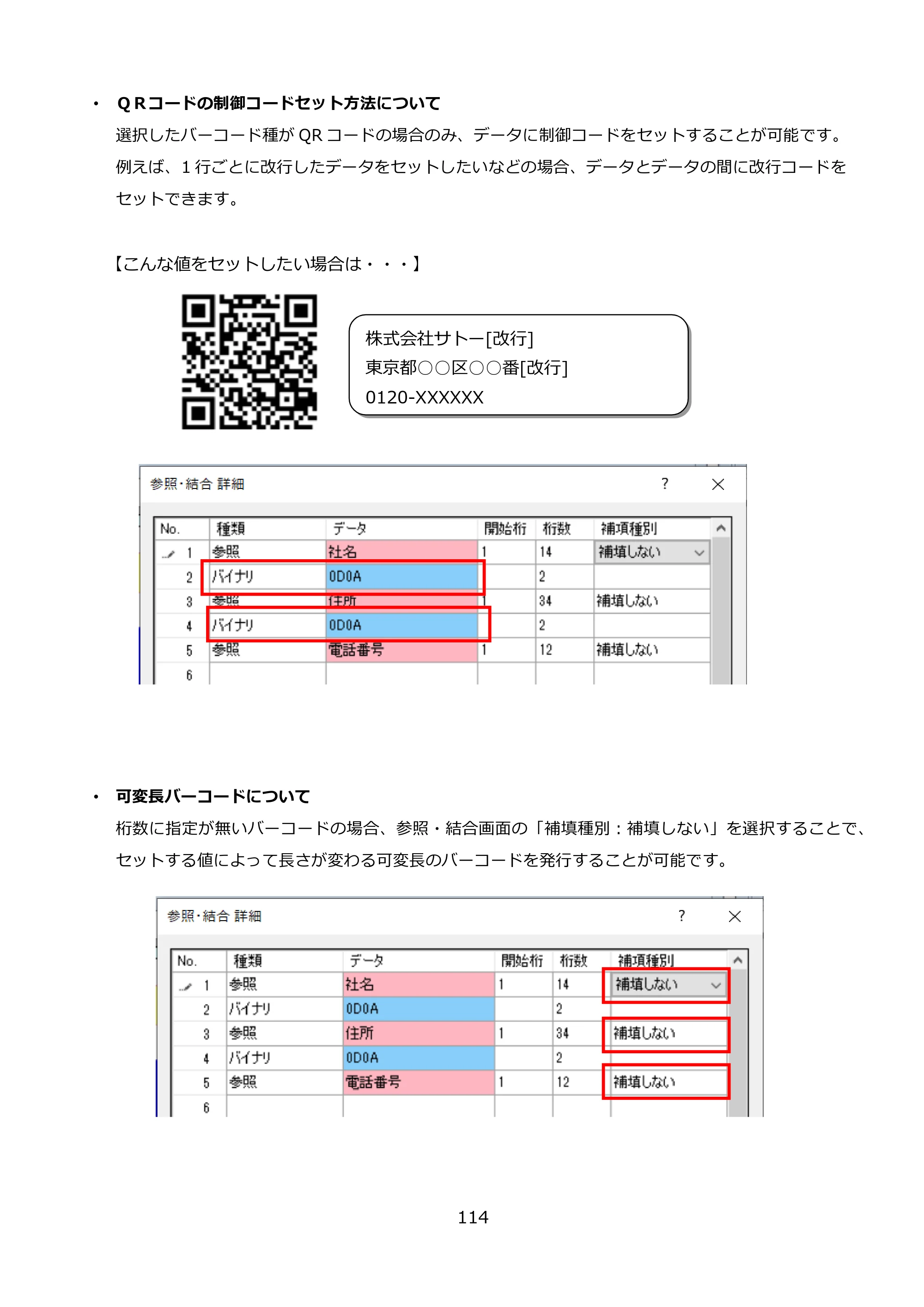 サトー FLEQV(フレキューブ) FX3-LX / FLEQV(フレキューブ) FX3-Plus / LEQV(フレキューブ) FX3-Plus e-Labe Designer操作マニュアル PRO形式（第25版） — 原本ページ — 115ページ