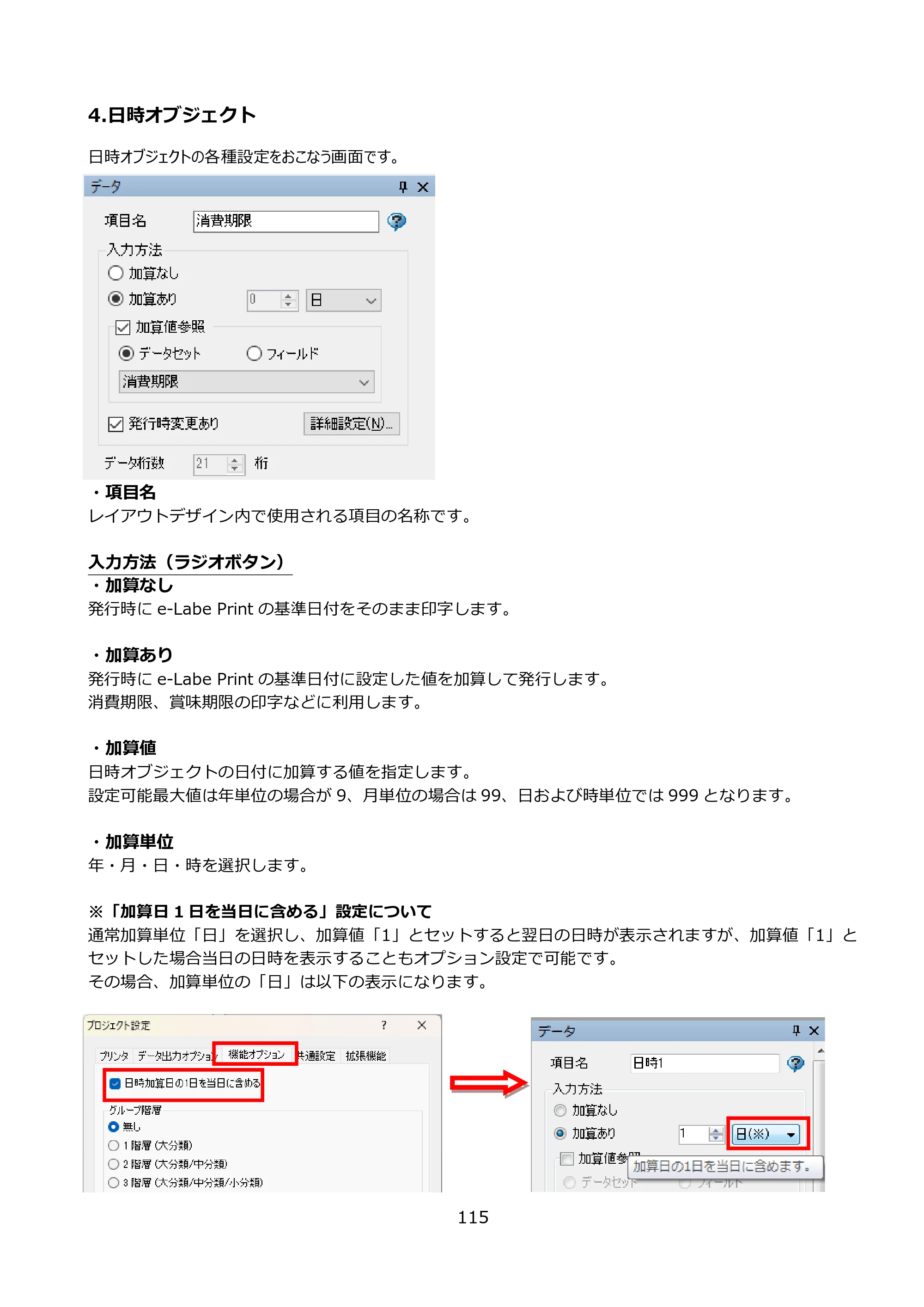 サトー FLEQV(フレキューブ) FX3-LX / FLEQV(フレキューブ) FX3-Plus / LEQV(フレキューブ) FX3-Plus e-Labe Designer操作マニュアル PRO形式（第25版） — 4.日時オブジェクト — 原本ページ — 116ページ