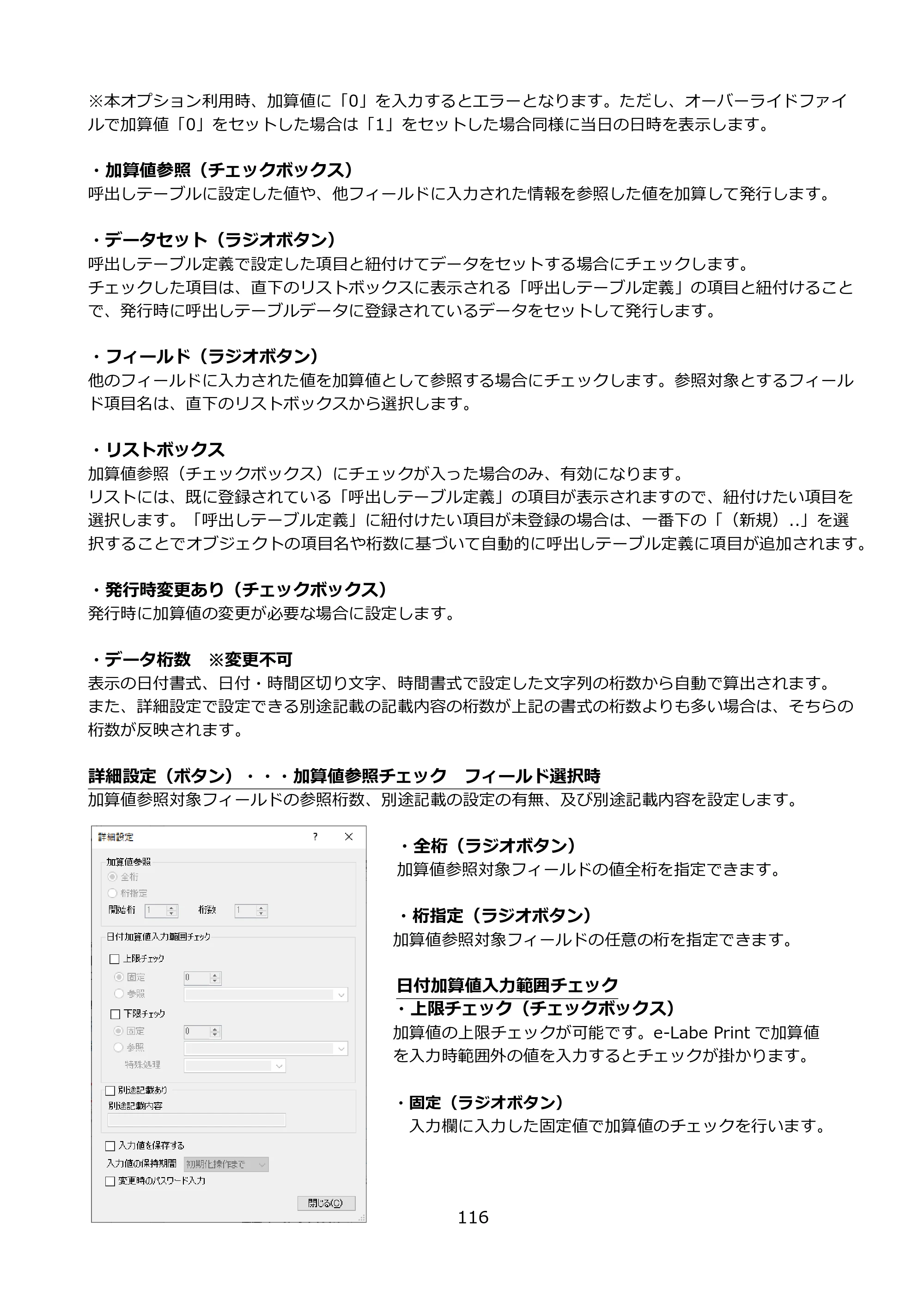 サトー FLEQV(フレキューブ) FX3-LX / FLEQV(フレキューブ) FX3-Plus / LEQV(フレキューブ) FX3-Plus e-Labe Designer操作マニュアル PRO形式（第25版） — 原本ページ — 117ページ