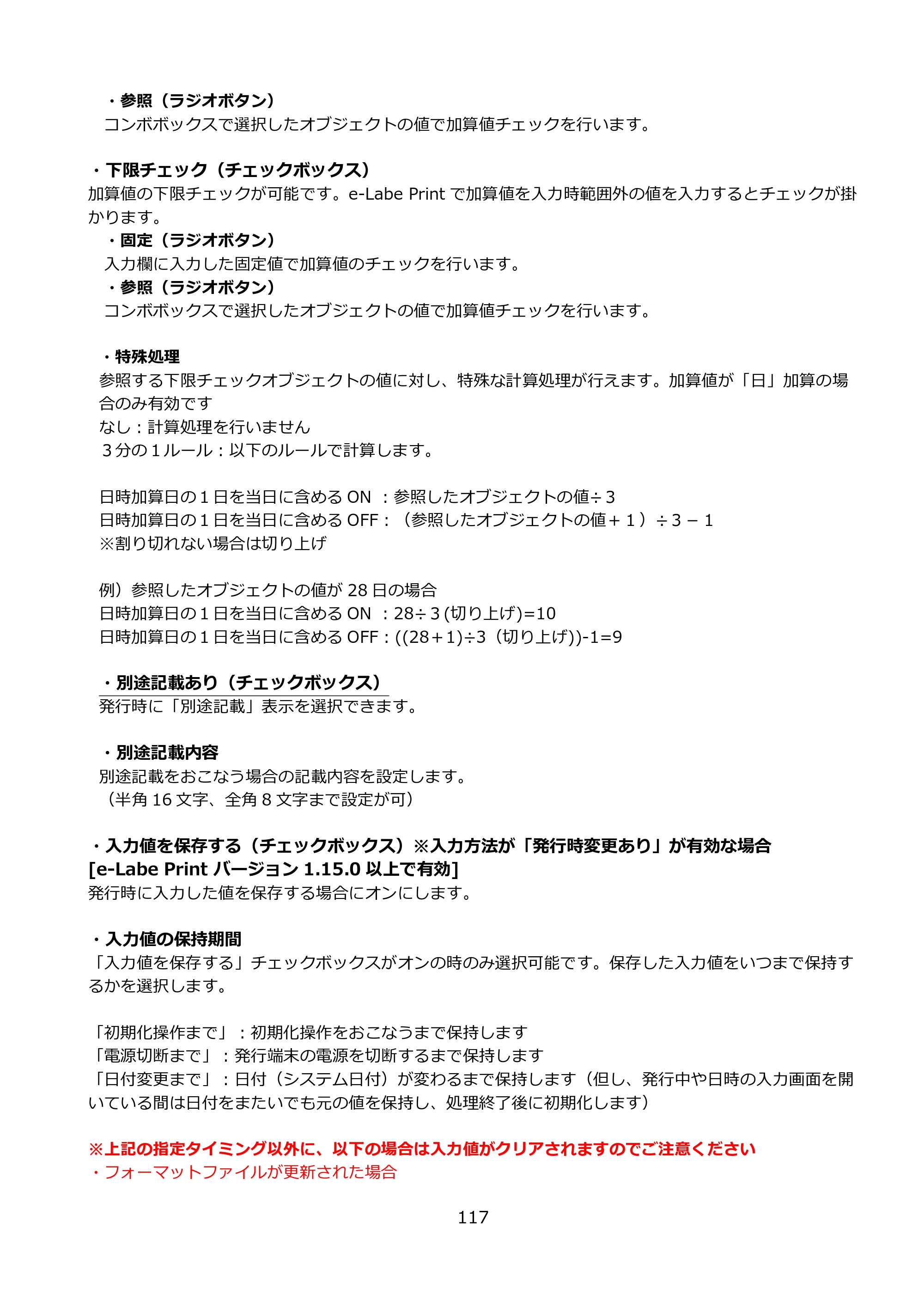 サトー FLEQV(フレキューブ) FX3-LX / FLEQV(フレキューブ) FX3-Plus / LEQV(フレキューブ) FX3-Plus e-Labe Designer操作マニュアル PRO形式（第25版） — 原本ページ — 118ページ