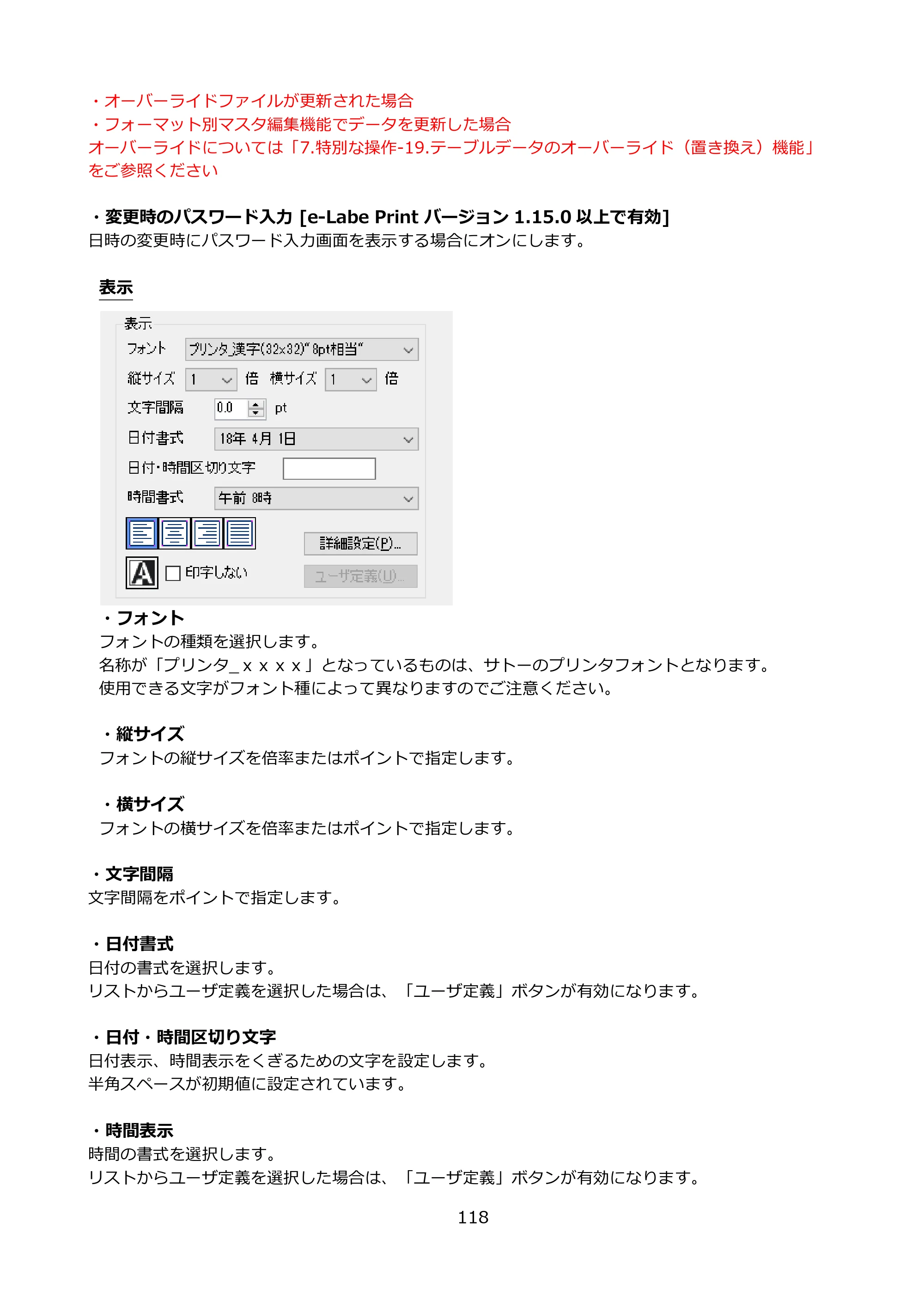 サトー FLEQV(フレキューブ) FX3-LX / FLEQV(フレキューブ) FX3-Plus / LEQV(フレキューブ) FX3-Plus e-Labe Designer操作マニュアル PRO形式（第25版） — 原本ページ — 119ページ