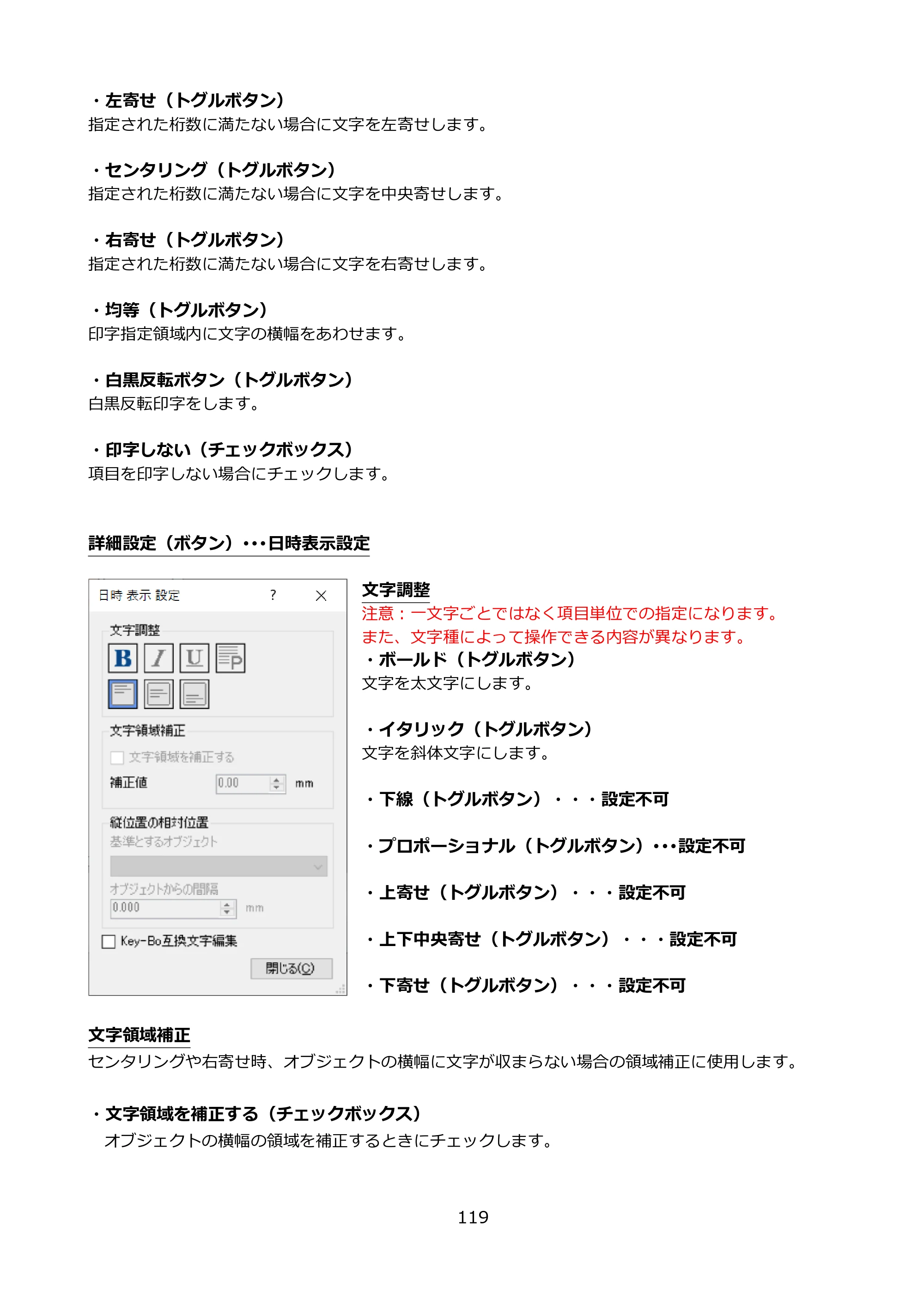 サトー FLEQV(フレキューブ) FX3-LX / FLEQV(フレキューブ) FX3-Plus / LEQV(フレキューブ) FX3-Plus e-Labe Designer操作マニュアル PRO形式（第25版） — 原本ページ — 120ページ