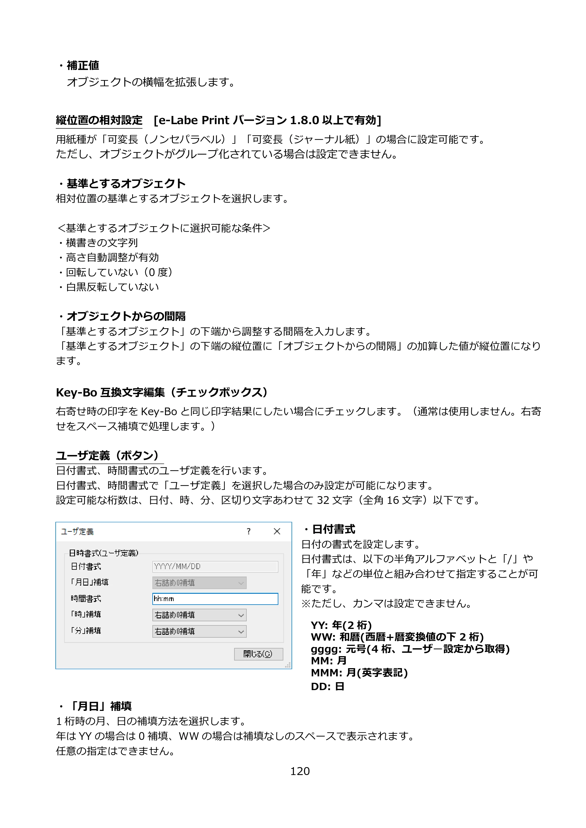 サトー FLEQV(フレキューブ) FX3-LX / FLEQV(フレキューブ) FX3-Plus / LEQV(フレキューブ) FX3-Plus e-Labe Designer操作マニュアル PRO形式（第25版） — 原本ページ — 121ページ