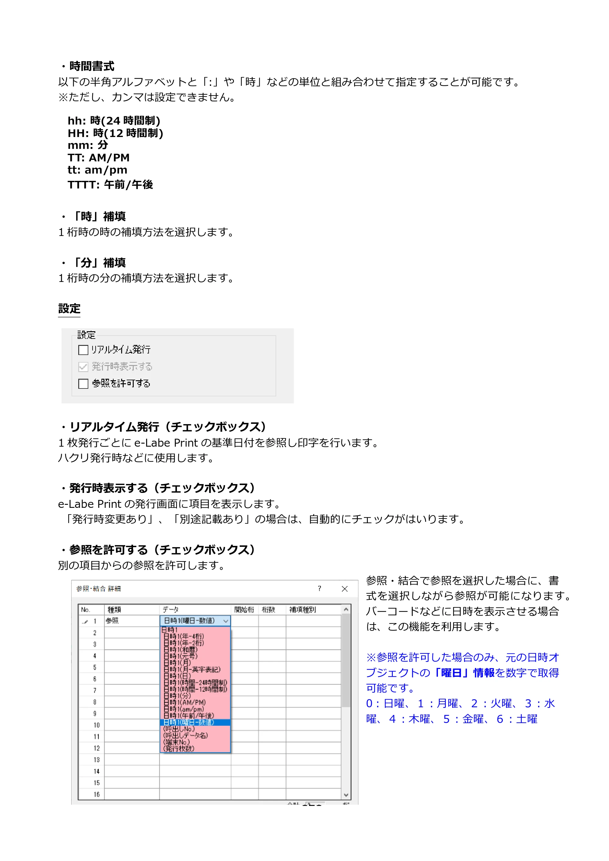 サトー FLEQV(フレキューブ) FX3-LX / FLEQV(フレキューブ) FX3-Plus / LEQV(フレキューブ) FX3-Plus e-Labe Designer操作マニュアル PRO形式（第25版） — 原本ページ — 122ページ