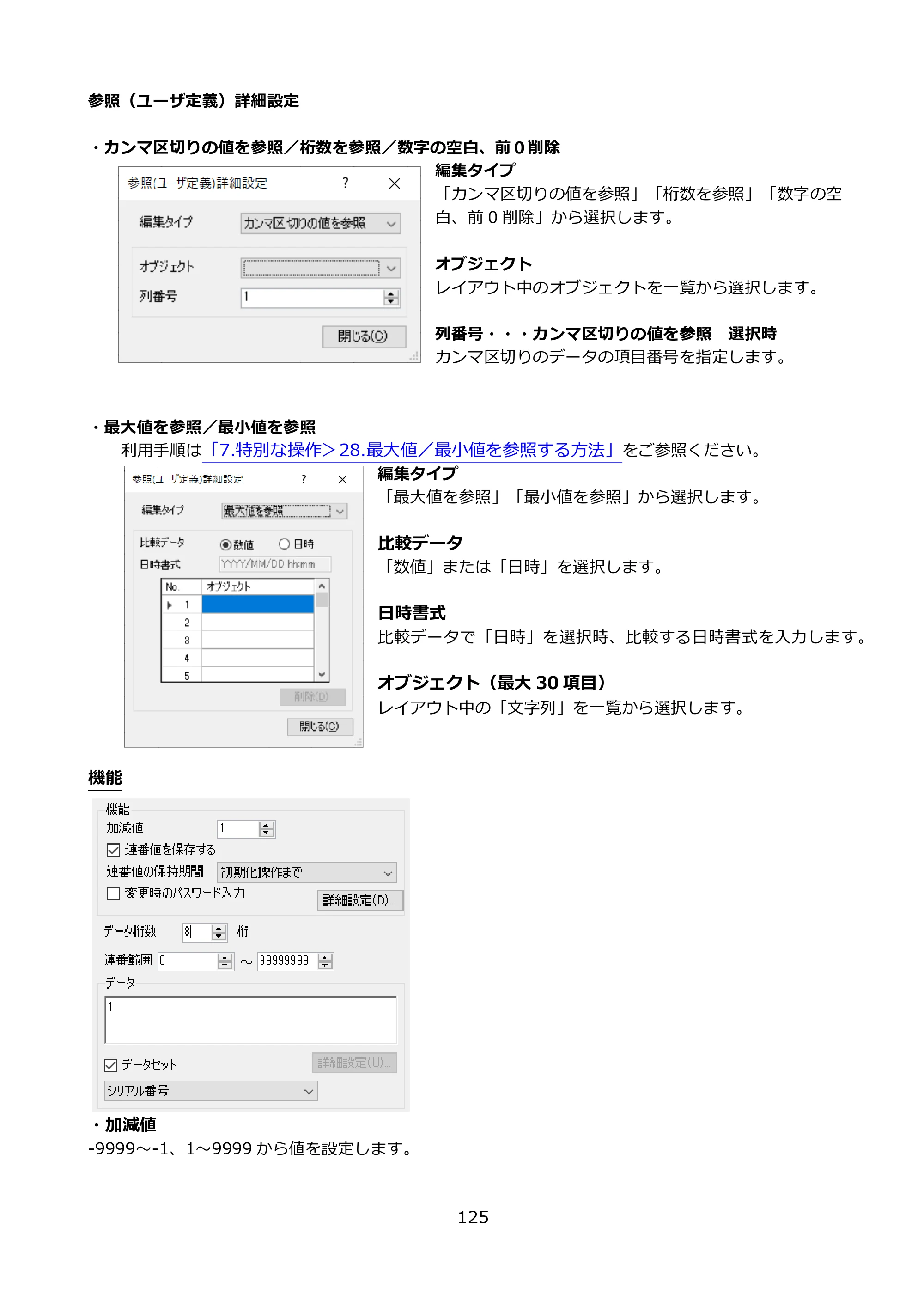サトー FLEQV(フレキューブ) FX3-LX / FLEQV(フレキューブ) FX3-Plus / LEQV(フレキューブ) FX3-Plus e-Labe Designer操作マニュアル PRO形式（第25版） — 原本ページ — 126ページ