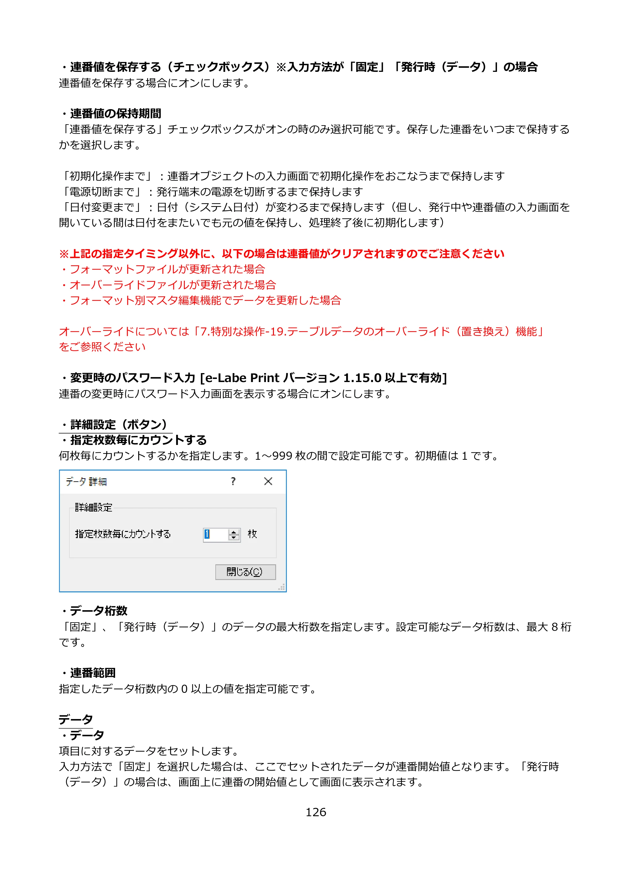 サトー FLEQV(フレキューブ) FX3-LX / FLEQV(フレキューブ) FX3-Plus / LEQV(フレキューブ) FX3-Plus e-Labe Designer操作マニュアル PRO形式（第25版） — 原本ページ — 127ページ