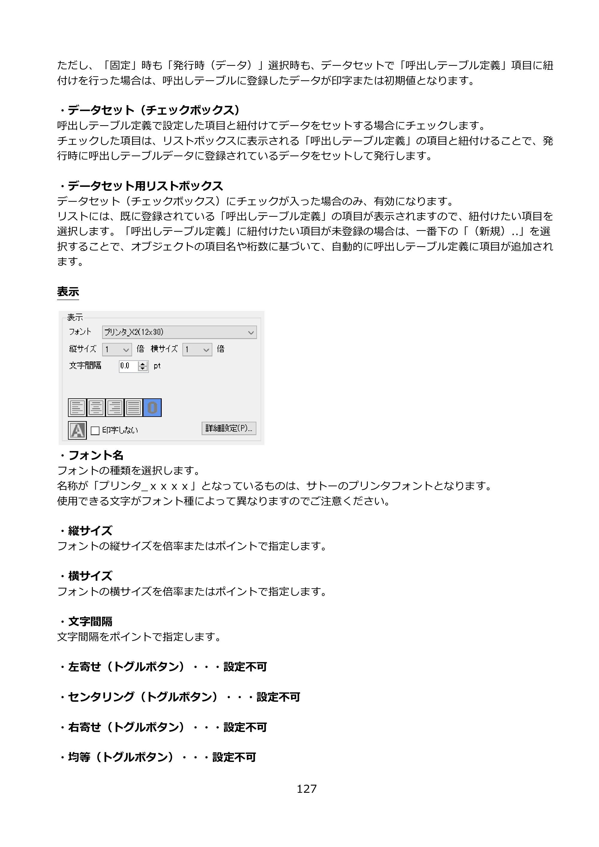 サトー FLEQV(フレキューブ) FX3-LX / FLEQV(フレキューブ) FX3-Plus / LEQV(フレキューブ) FX3-Plus e-Labe Designer操作マニュアル PRO形式（第25版） — 原本ページ — 128ページ