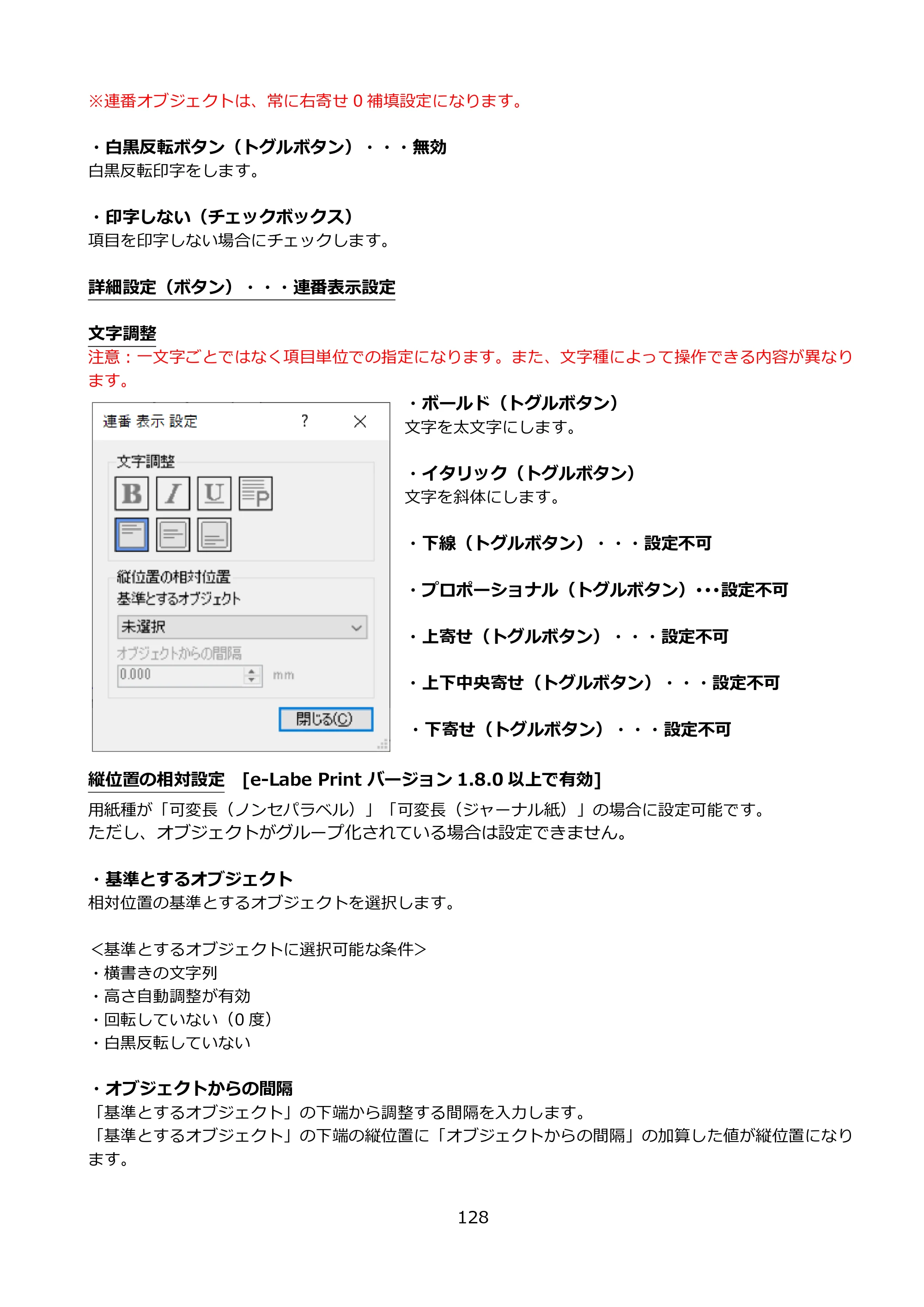 サトー FLEQV(フレキューブ) FX3-LX / FLEQV(フレキューブ) FX3-Plus / LEQV(フレキューブ) FX3-Plus e-Labe Designer操作マニュアル PRO形式（第25版） — 原本ページ — 129ページ