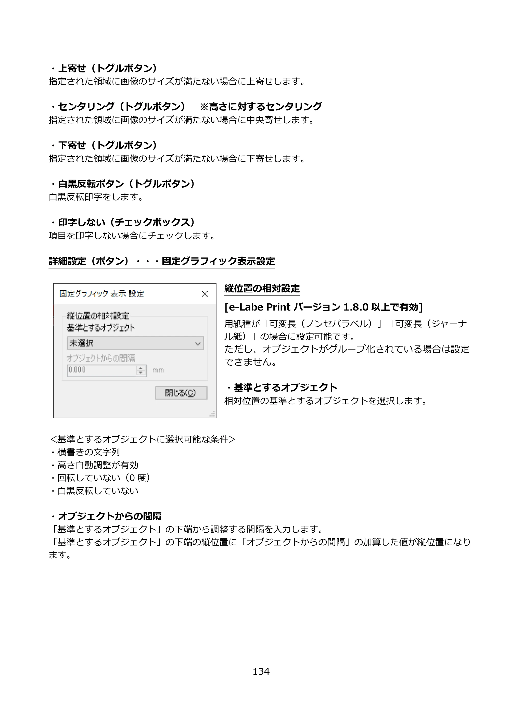 サトー FLEQV(フレキューブ) FX3-LX / FLEQV(フレキューブ) FX3-Plus / LEQV(フレキューブ) FX3-Plus e-Labe Designer操作マニュアル PRO形式（第25版） — 原本ページ — 135ページ