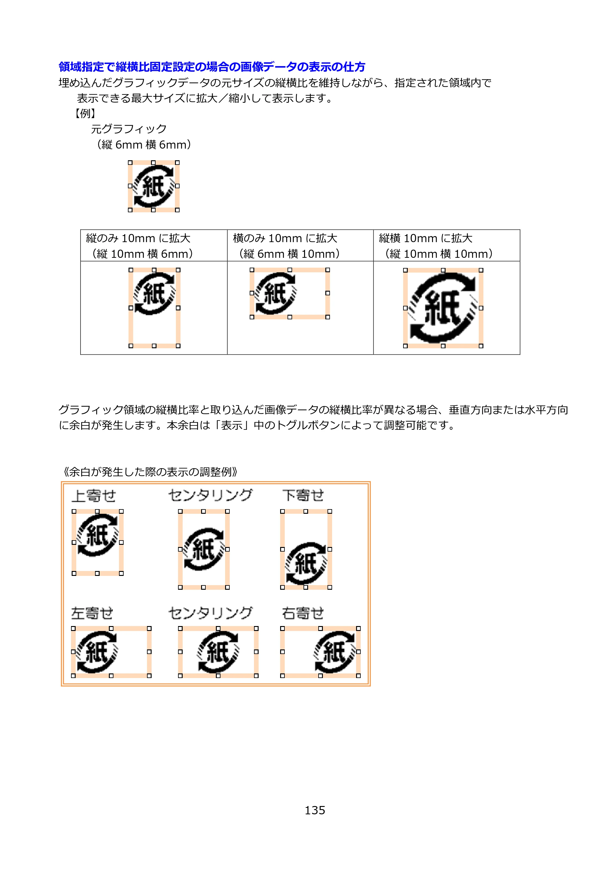 サトー FLEQV(フレキューブ) FX3-LX / FLEQV(フレキューブ) FX3-Plus / LEQV(フレキューブ) FX3-Plus e-Labe Designer操作マニュアル PRO形式（第25版） — 原本ページ — 136ページ