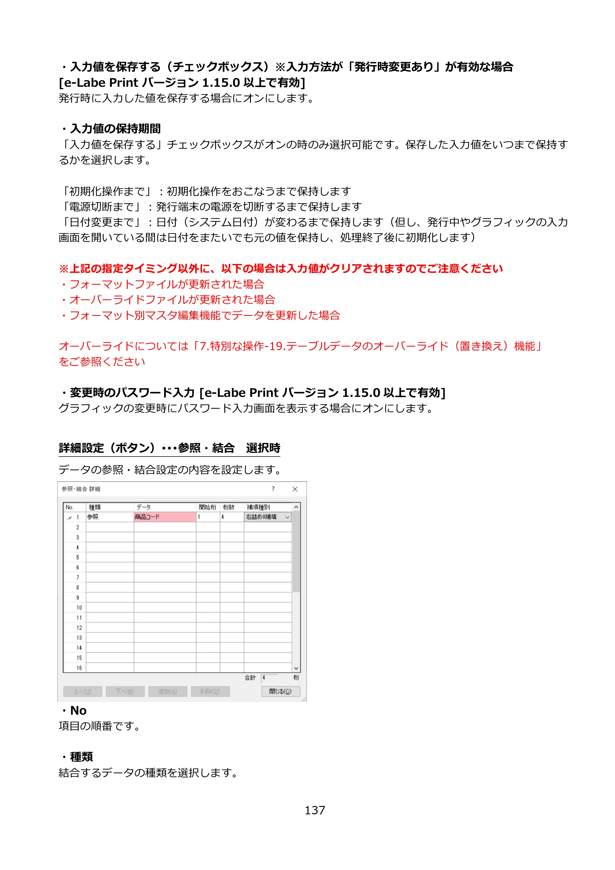 サトー FLEQV(フレキューブ) FX3-LX / FLEQV(フレキューブ) FX3-Plus / LEQV(フレキューブ) FX3-Plus e-Labe Designer操作マニュアル PRO形式（第25版） — 原本ページ — 138ページ