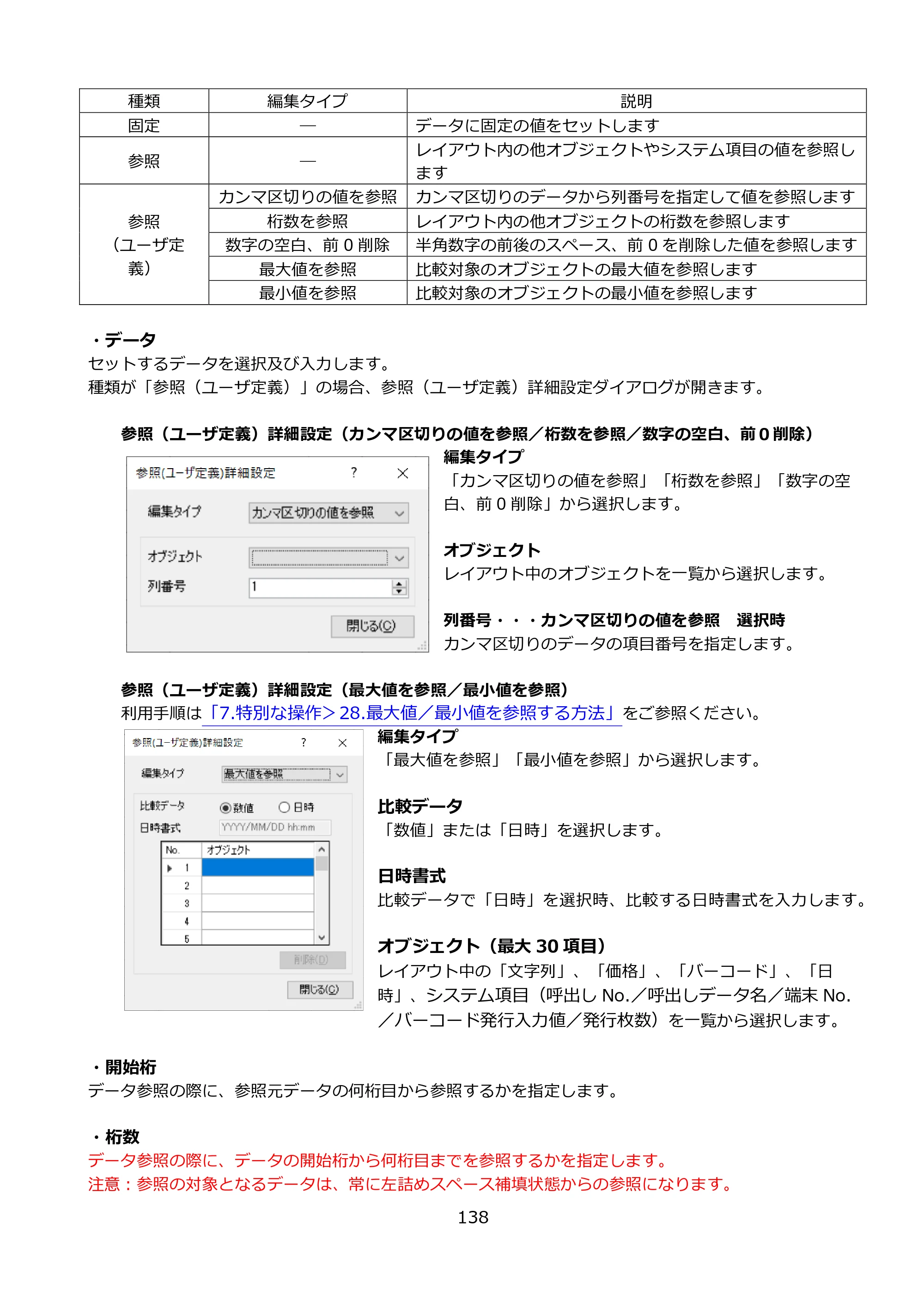 サトー FLEQV(フレキューブ) FX3-LX / FLEQV(フレキューブ) FX3-Plus / LEQV(フレキューブ) FX3-Plus e-Labe Designer操作マニュアル PRO形式（第25版） — 原本ページ — 139ページ