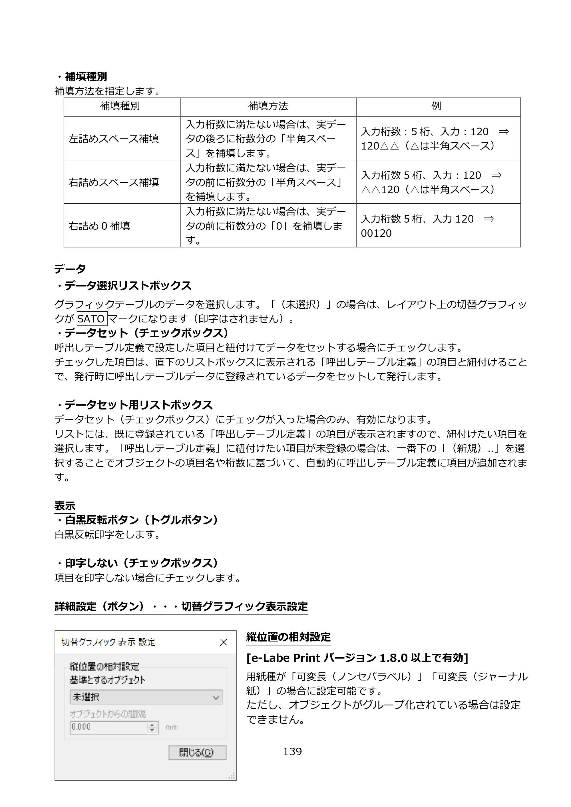 サトー FLEQV(フレキューブ) FX3-LX / FLEQV(フレキューブ) FX3-Plus / LEQV(フレキューブ) FX3-Plus e-Labe Designer操作マニュアル PRO形式（第25版） — 原本ページ — 140ページ