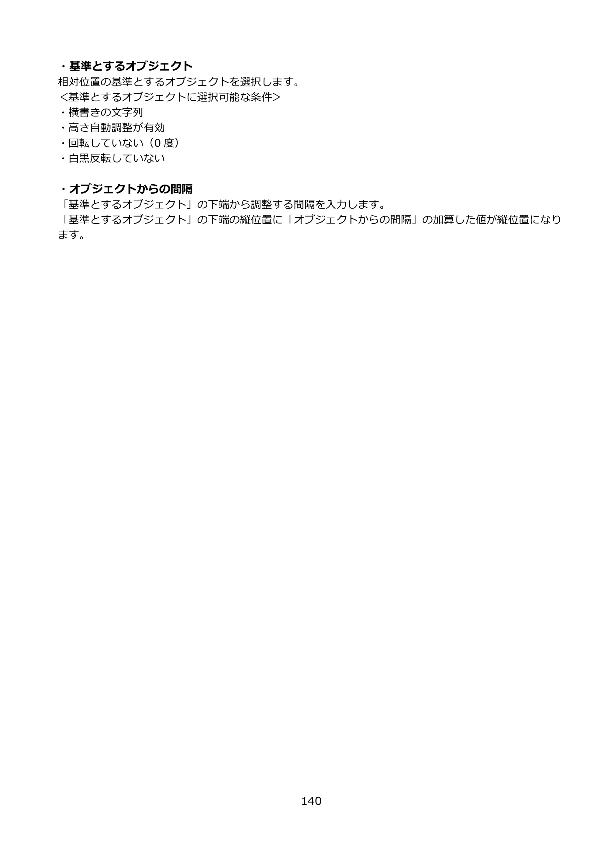 サトー FLEQV(フレキューブ) FX3-LX / FLEQV(フレキューブ) FX3-Plus / LEQV(フレキューブ) FX3-Plus e-Labe Designer操作マニュアル PRO形式（第25版） — 原本ページ — 141ページ