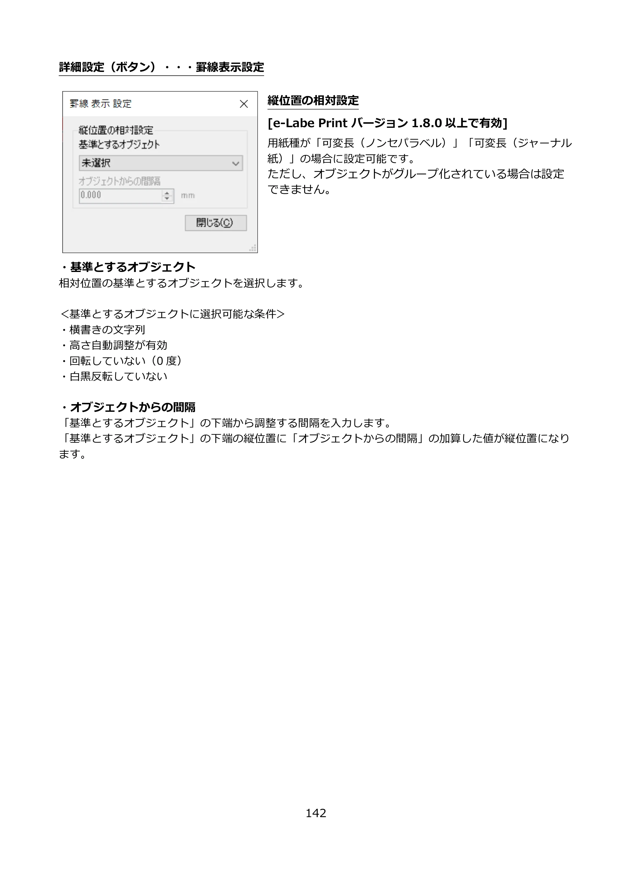 サトー FLEQV(フレキューブ) FX3-LX / FLEQV(フレキューブ) FX3-Plus / LEQV(フレキューブ) FX3-Plus e-Labe Designer操作マニュアル PRO形式（第25版） — 原本ページ — 143ページ