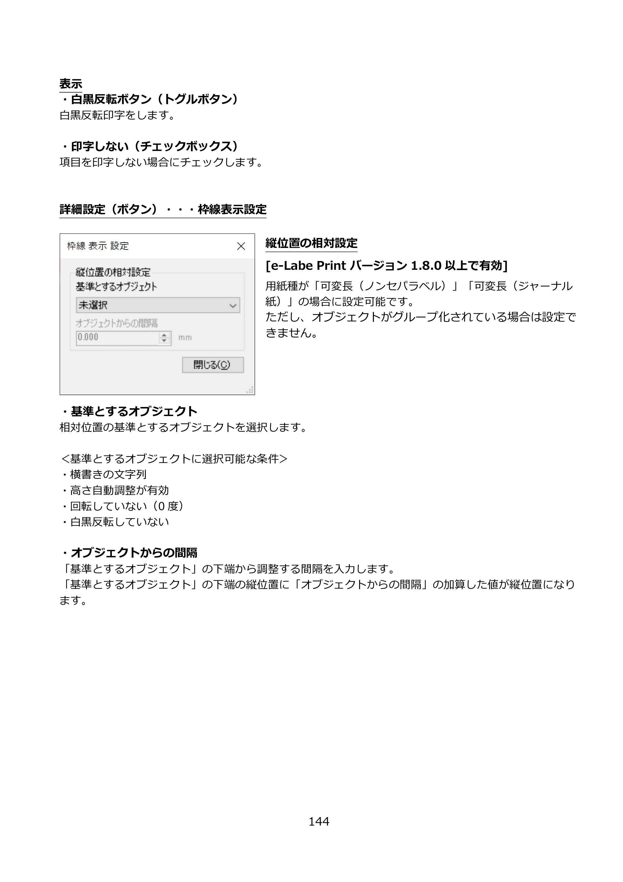 サトー FLEQV(フレキューブ) FX3-LX / FLEQV(フレキューブ) FX3-Plus / LEQV(フレキューブ) FX3-Plus e-Labe Designer操作マニュアル PRO形式（第25版） — 原本ページ — 145ページ