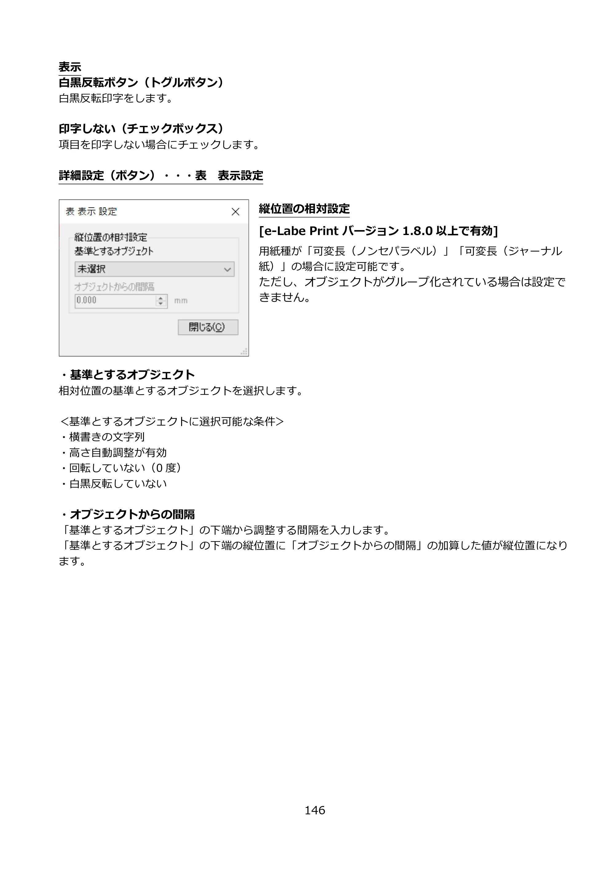 サトー FLEQV(フレキューブ) FX3-LX / FLEQV(フレキューブ) FX3-Plus / LEQV(フレキューブ) FX3-Plus e-Labe Designer操作マニュアル PRO形式（第25版） — 原本ページ — 147ページ
