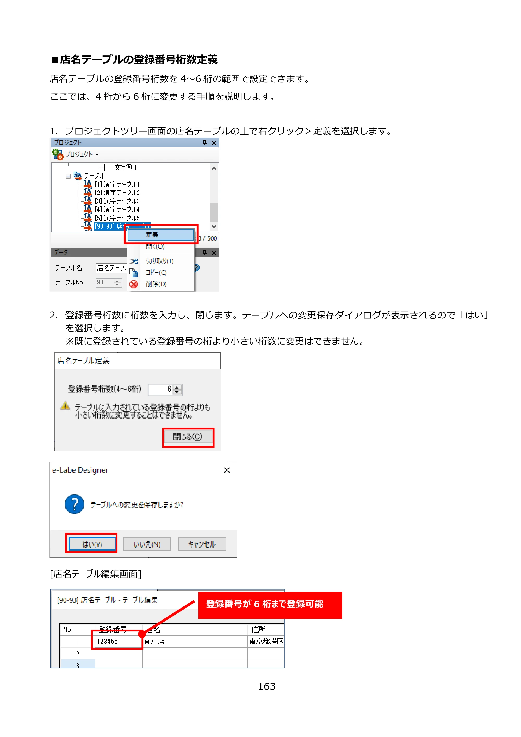 サトー FLEQV(フレキューブ) FX3-LX / FLEQV(フレキューブ) FX3-Plus / LEQV(フレキューブ) FX3-Plus e-Labe Designer操作マニュアル PRO形式（第25版） — ■店名テーブル の登録番号桁数定義 — 原本ページ — 164ページ