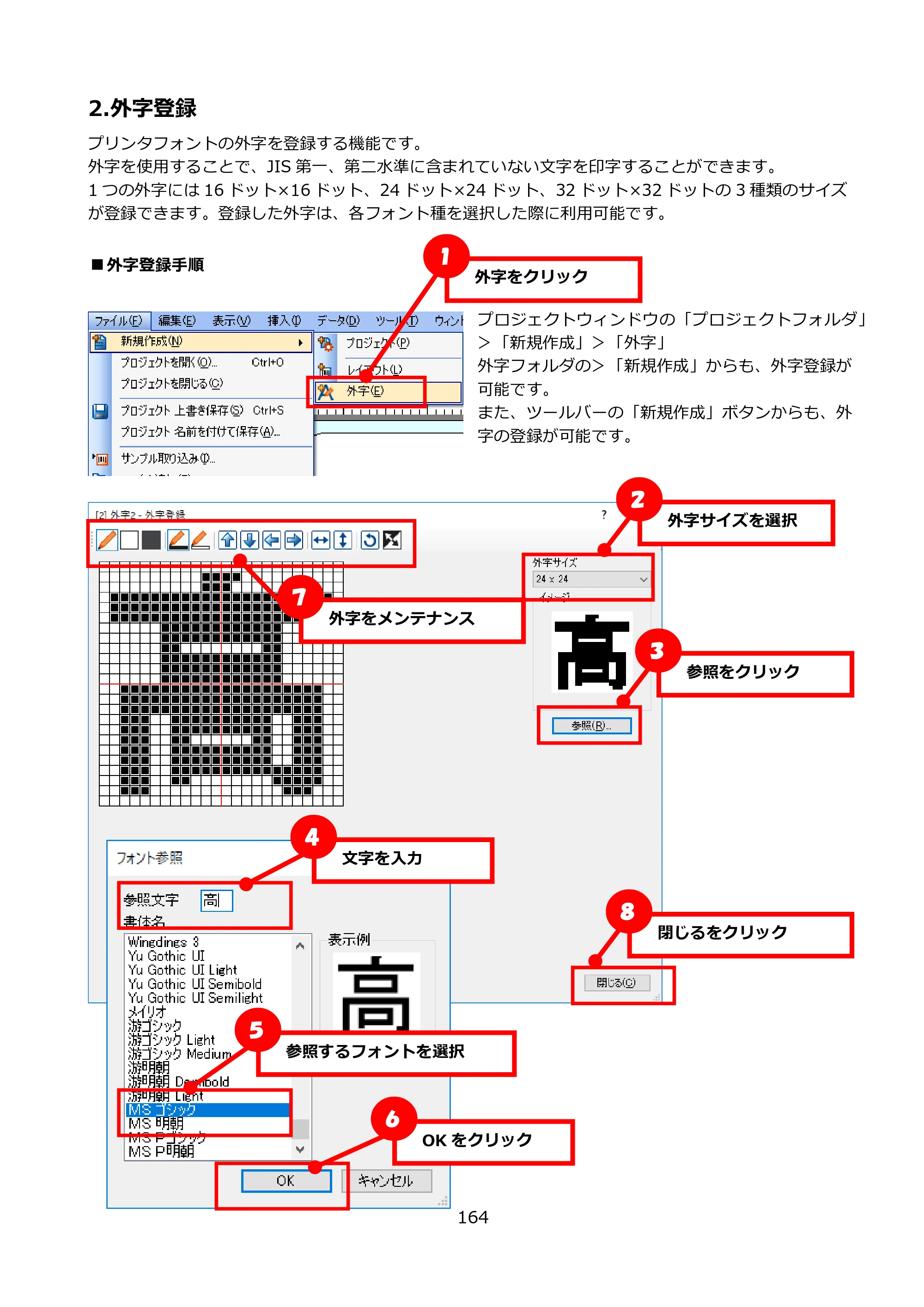 サトー FLEQV(フレキューブ) FX3-LX / FLEQV(フレキューブ) FX3-Plus / LEQV(フレキューブ) FX3-Plus e-Labe Designer操作マニュアル PRO形式（第25版） — 2.外字登録 — 原本ページ — 165ページ