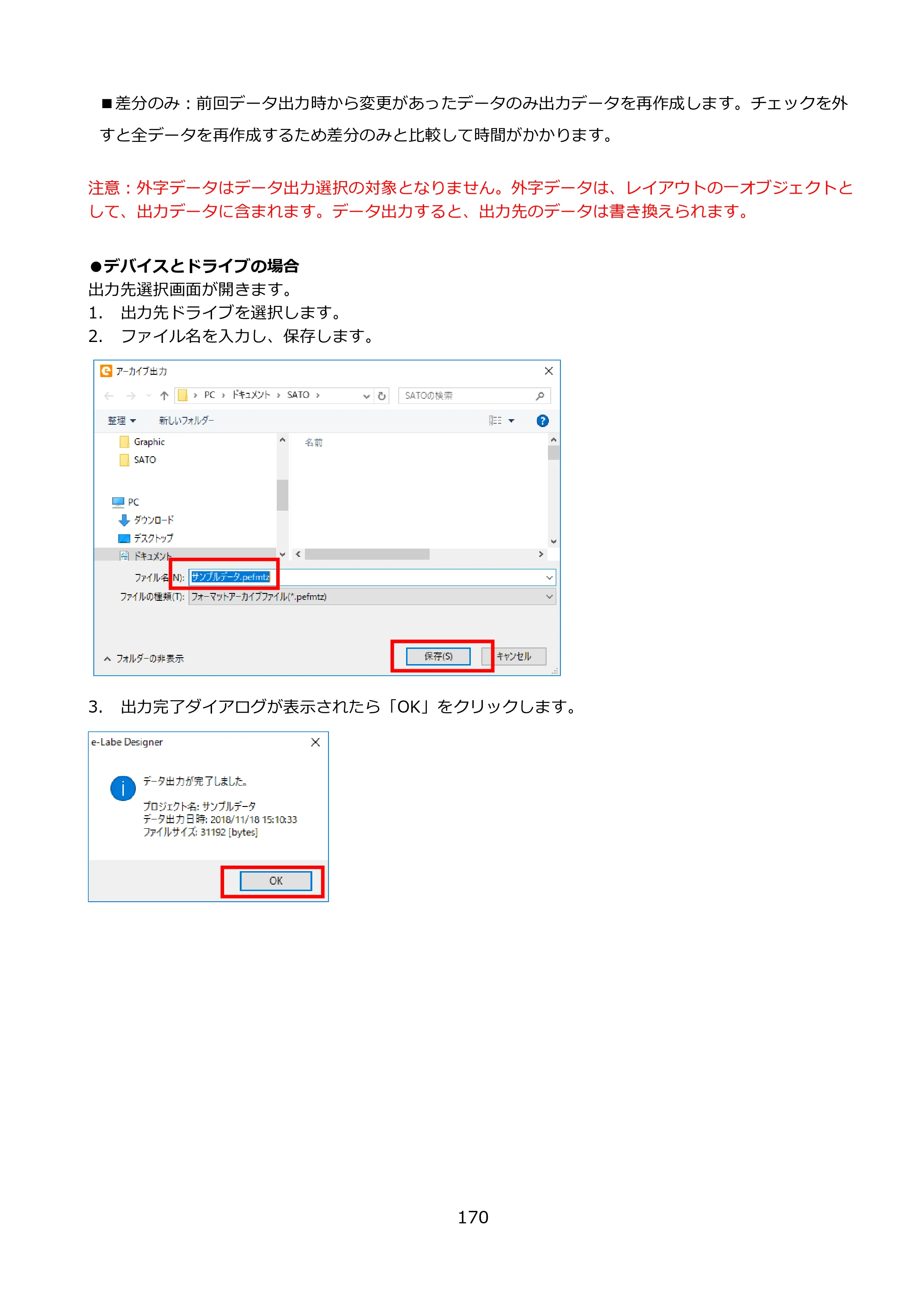 サトー FLEQV(フレキューブ) FX3-LX / FLEQV(フレキューブ) FX3-Plus / LEQV(フレキューブ) FX3-Plus e-Labe Designer操作マニュアル PRO形式（第25版） — 原本ページ — 171ページ
