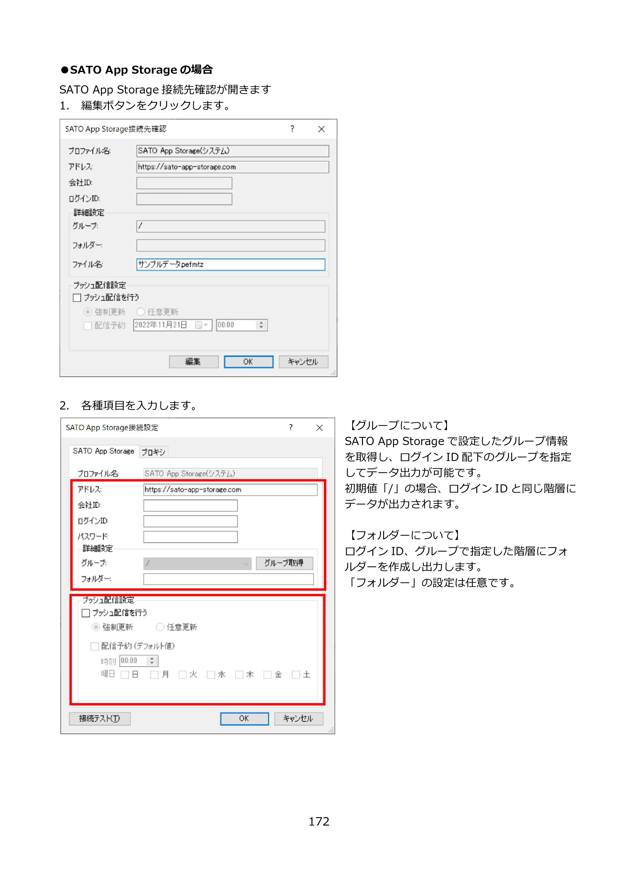 サトー FLEQV(フレキューブ) FX3-LX / FLEQV(フレキューブ) FX3-Plus / LEQV(フレキューブ) FX3-Plus e-Labe Designer操作マニュアル PRO形式（第25版） — 原本ページ — 173ページ