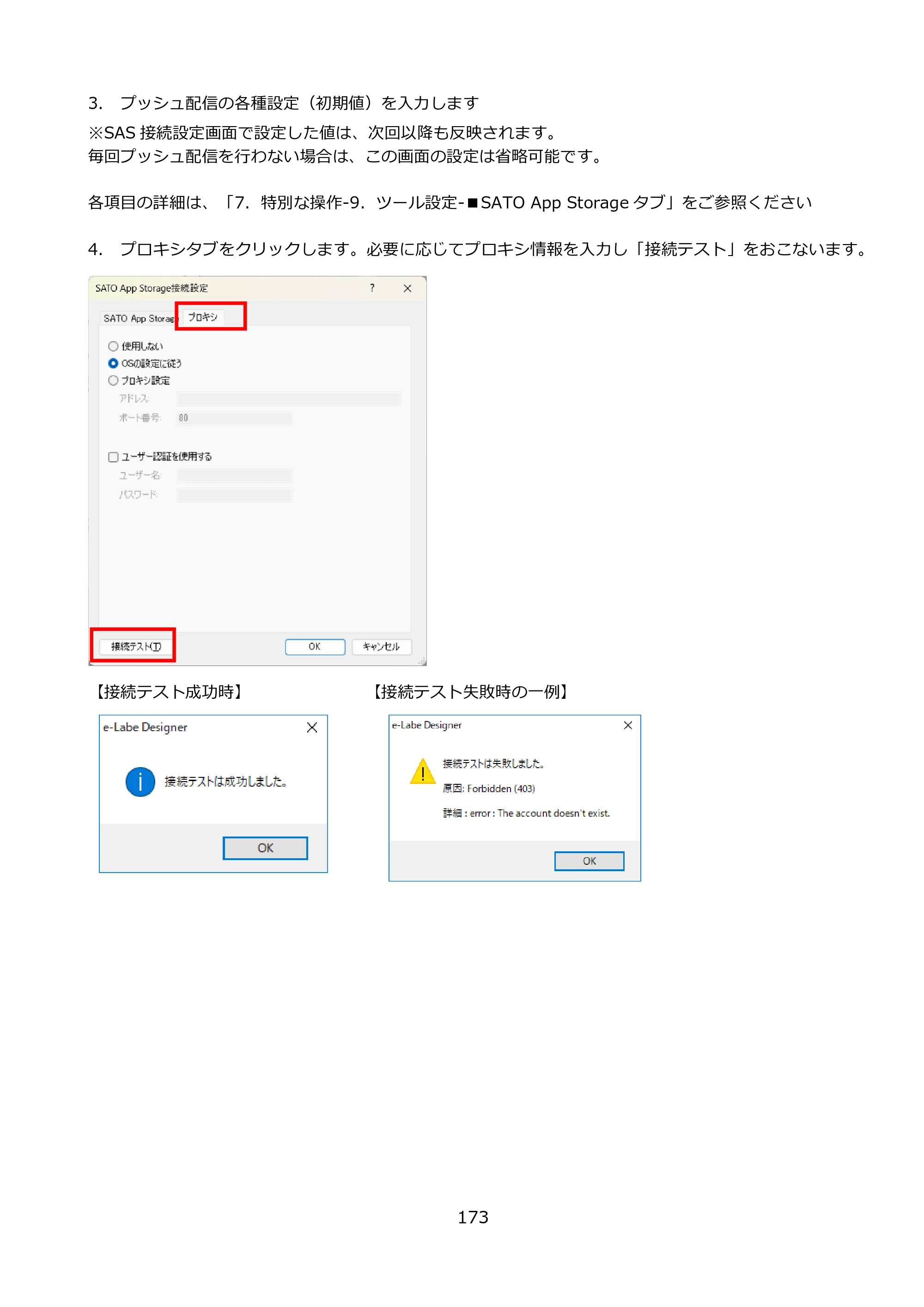 サトー FLEQV(フレキューブ) FX3-LX / FLEQV(フレキューブ) FX3-Plus / LEQV(フレキューブ) FX3-Plus e-Labe Designer操作マニュアル PRO形式（第25版） — 原本ページ — 174ページ