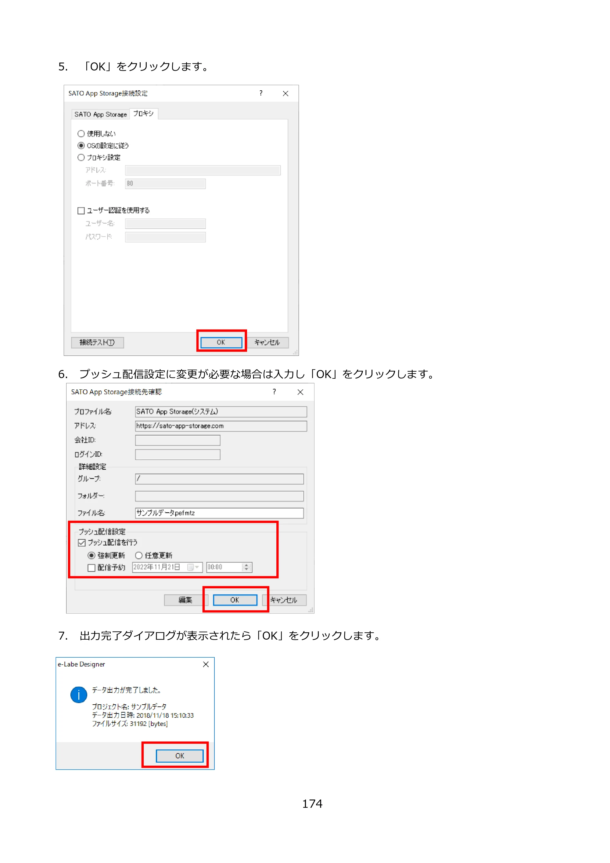 サトー FLEQV(フレキューブ) FX3-LX / FLEQV(フレキューブ) FX3-Plus / LEQV(フレキューブ) FX3-Plus e-Labe Designer操作マニュアル PRO形式（第25版） — 原本ページ — 175ページ