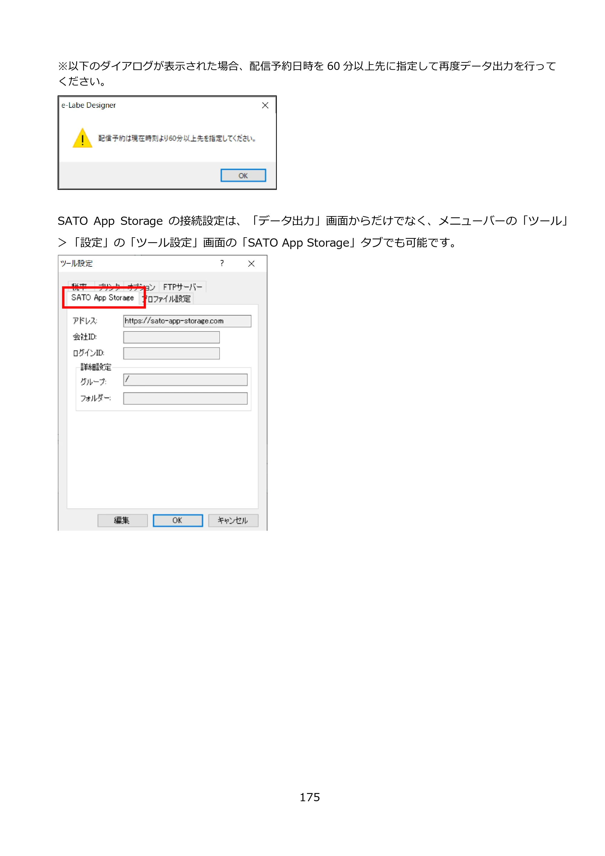 サトー FLEQV(フレキューブ) FX3-LX / FLEQV(フレキューブ) FX3-Plus / LEQV(フレキューブ) FX3-Plus e-Labe Designer操作マニュアル PRO形式（第25版） — 原本ページ — 176ページ
