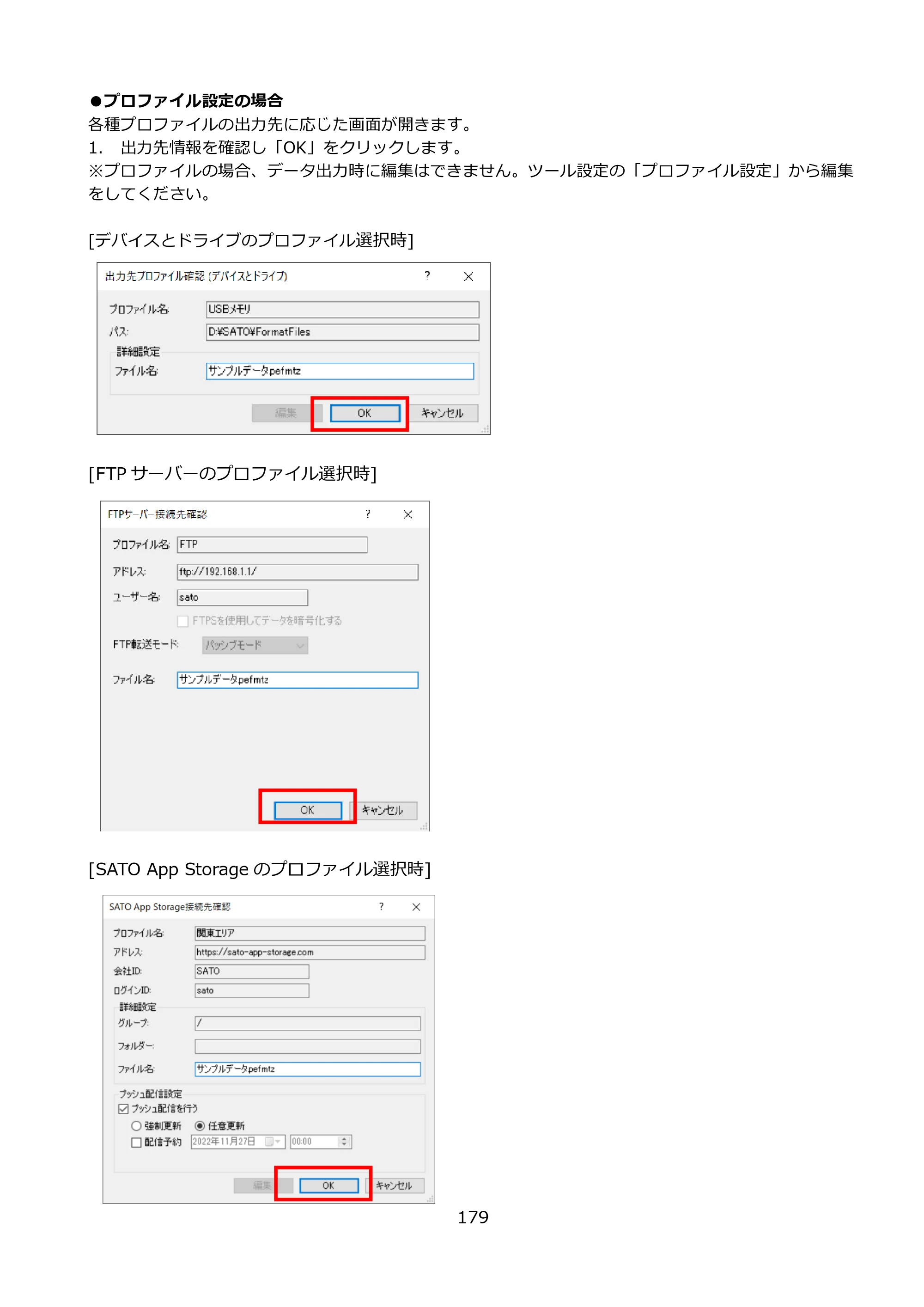 サトー FLEQV(フレキューブ) FX3-LX / FLEQV(フレキューブ) FX3-Plus / LEQV(フレキューブ) FX3-Plus e-Labe Designer操作マニュアル PRO形式（第25版） — 原本ページ — 180ページ