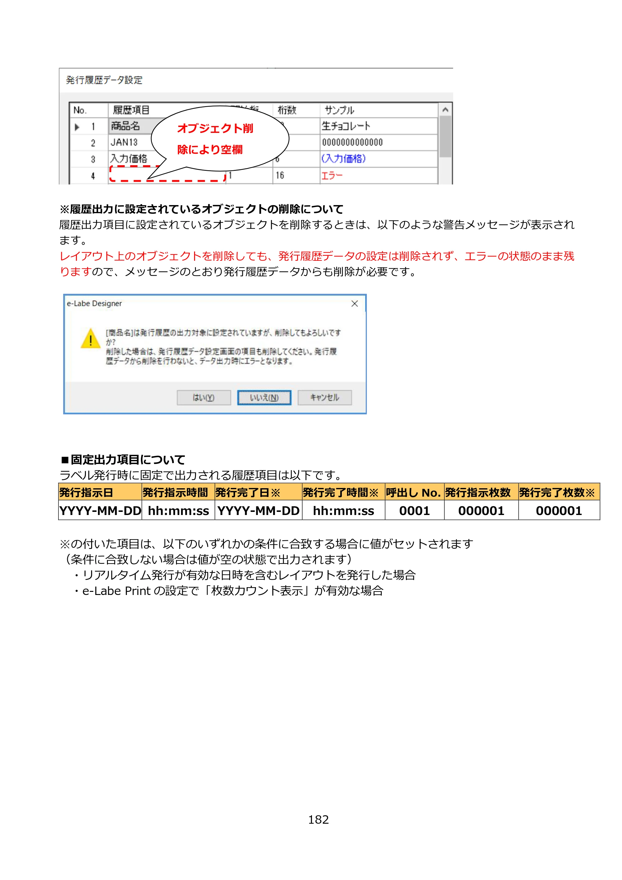 サトー FLEQV(フレキューブ) FX3-LX / FLEQV(フレキューブ) FX3-Plus / LEQV(フレキューブ) FX3-Plus e-Labe Designer操作マニュアル PRO形式（第25版） — 原本ページ — 183ページ