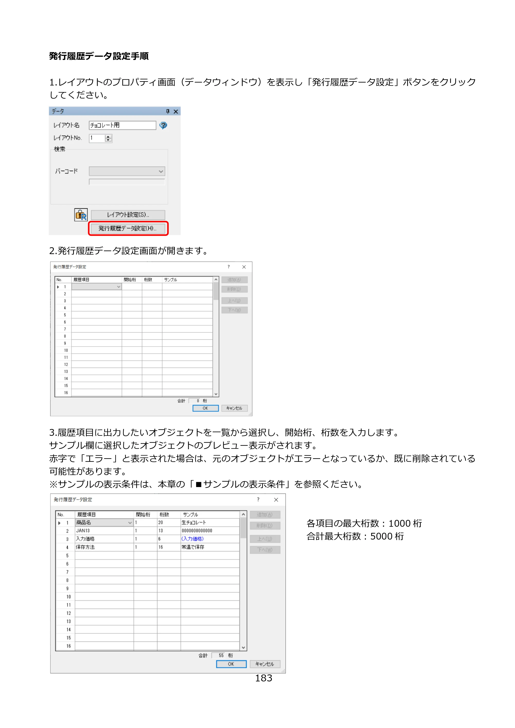 サトー FLEQV(フレキューブ) FX3-LX / FLEQV(フレキューブ) FX3-Plus / LEQV(フレキューブ) FX3-Plus e-Labe Designer操作マニュアル PRO形式（第25版） — 原本ページ — 184ページ