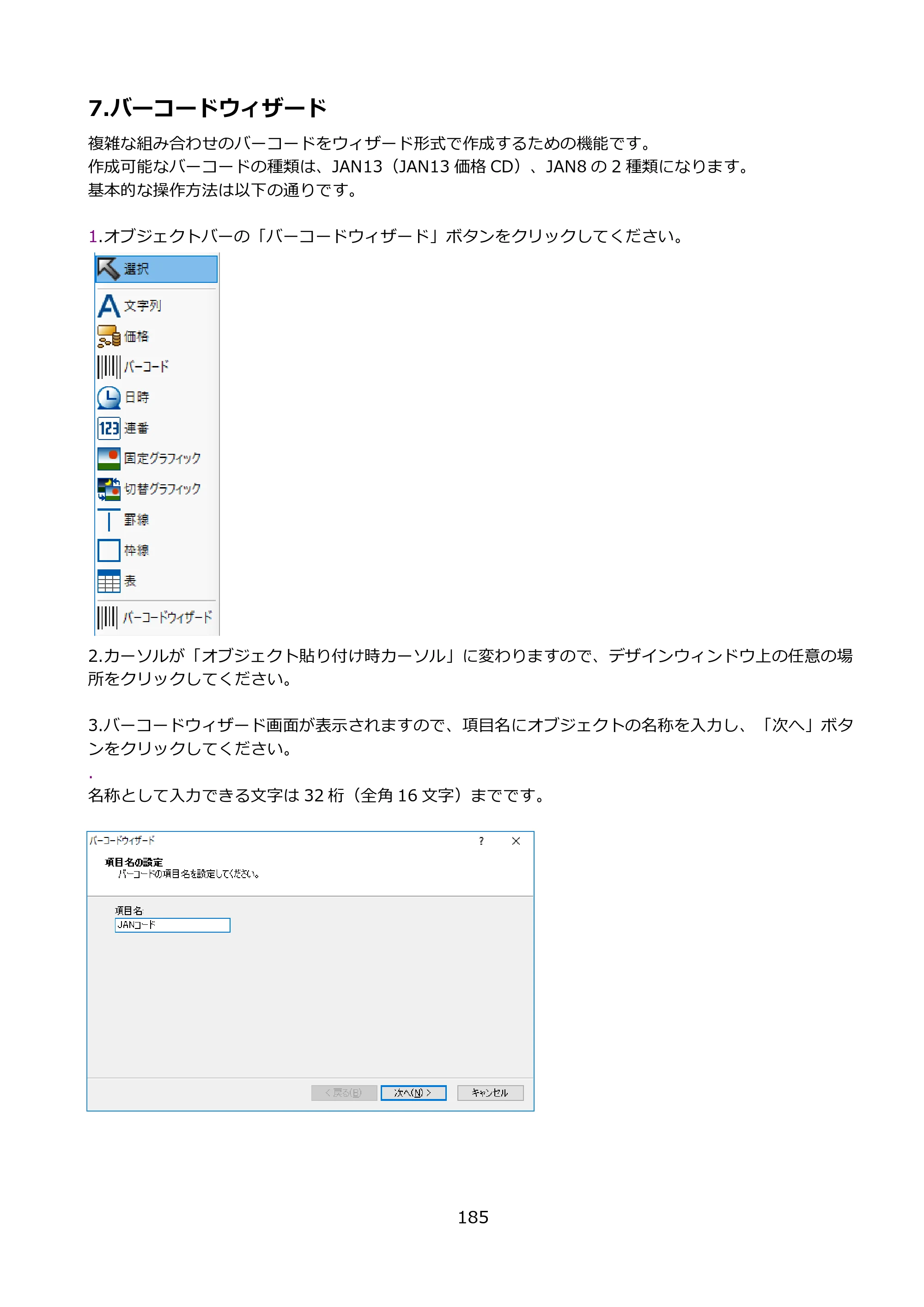 サトー FLEQV(フレキューブ) FX3-LX / FLEQV(フレキューブ) FX3-Plus / LEQV(フレキューブ) FX3-Plus e-Labe Designer操作マニュアル PRO形式（第25版） — 7.バーコードウィザード — 原本ページ — 186ページ