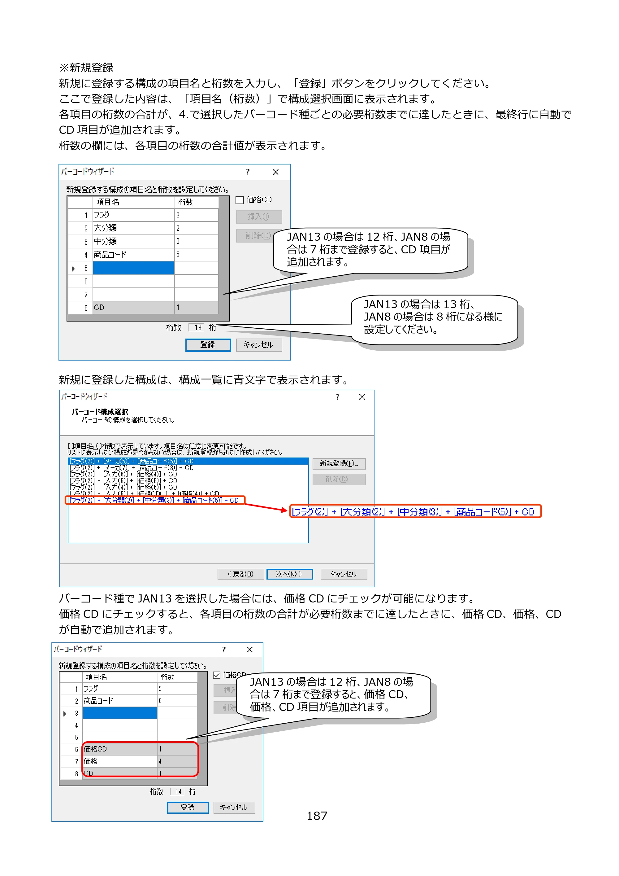 サトー FLEQV(フレキューブ) FX3-LX / FLEQV(フレキューブ) FX3-Plus / LEQV(フレキューブ) FX3-Plus e-Labe Designer操作マニュアル PRO形式（第25版） — 原本ページ — 188ページ